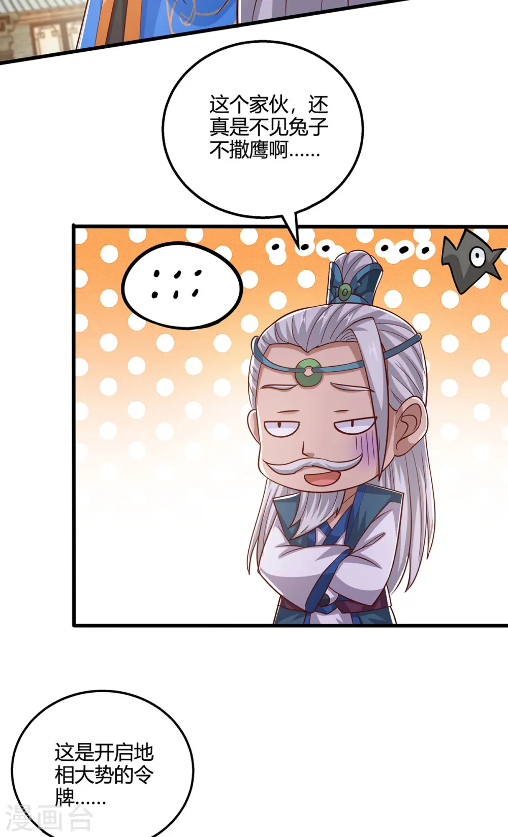 第414话 正道的光 第22页
