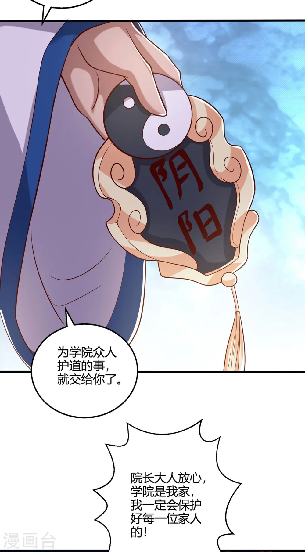 第414话 正道的光 第23页