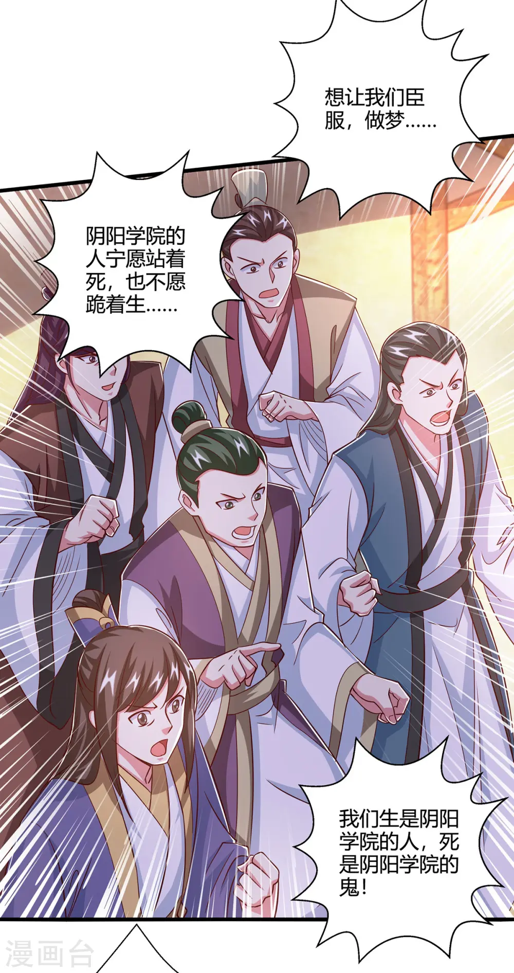 第413话 你算个屁 第2页