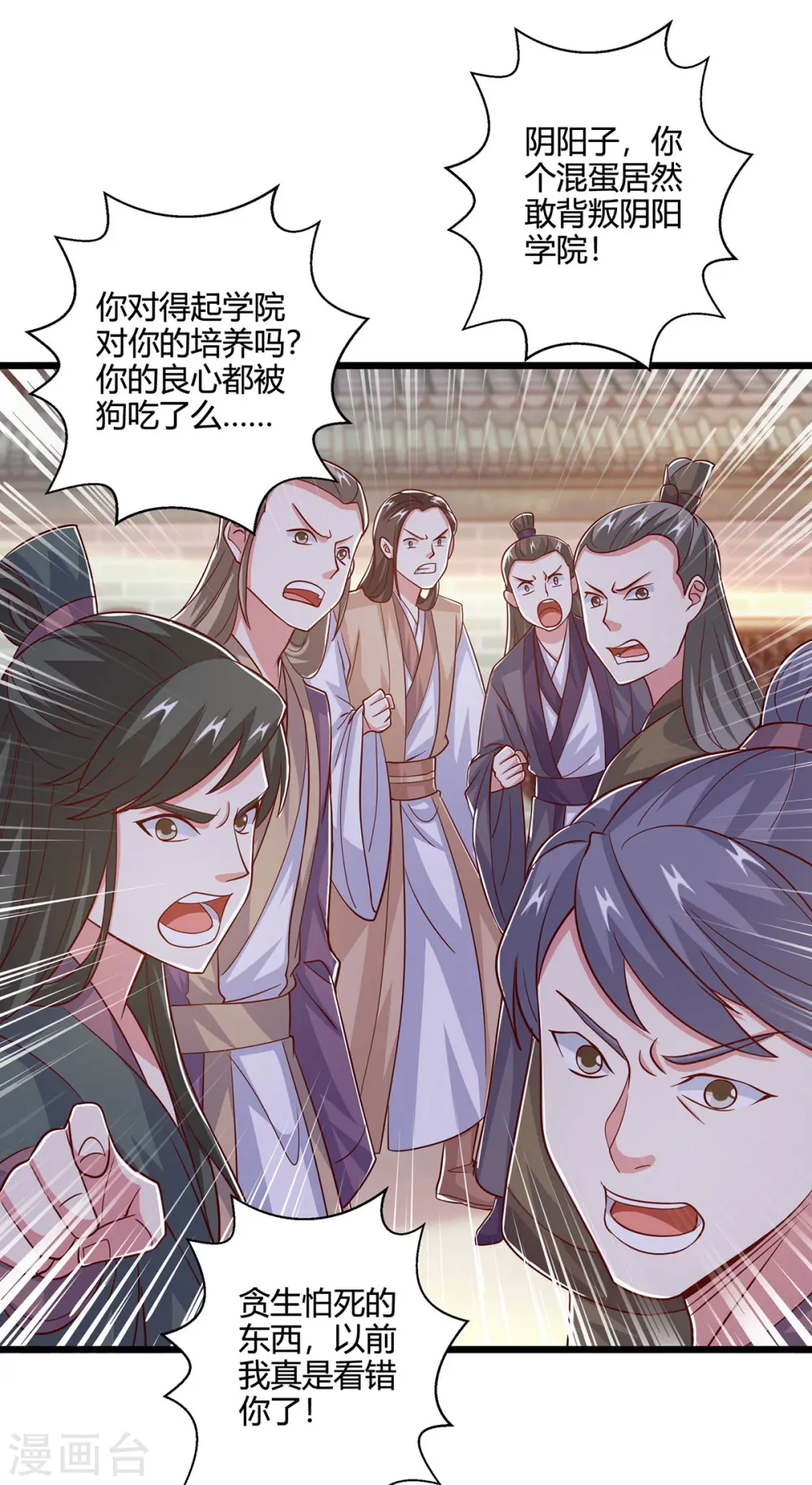 第413话 你算个屁 第6页