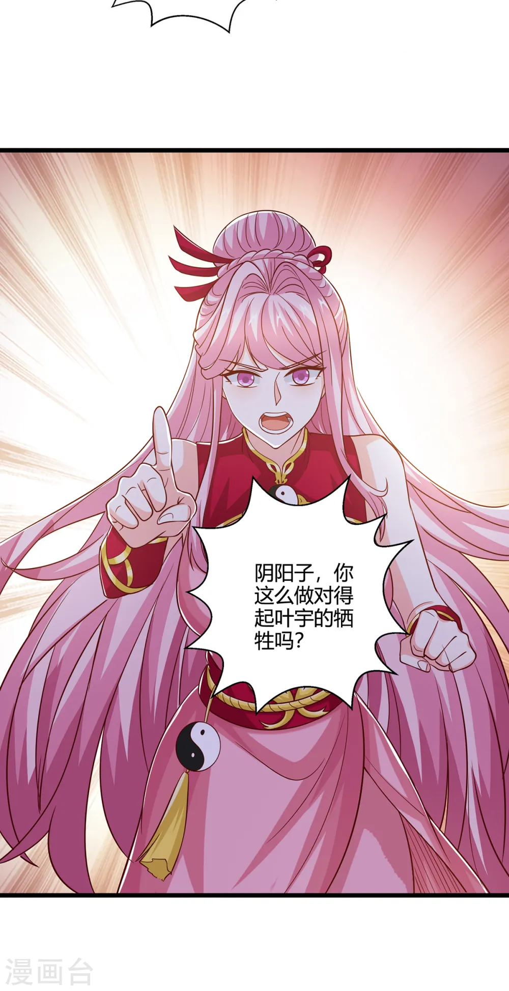 第413话 你算个屁 第7页