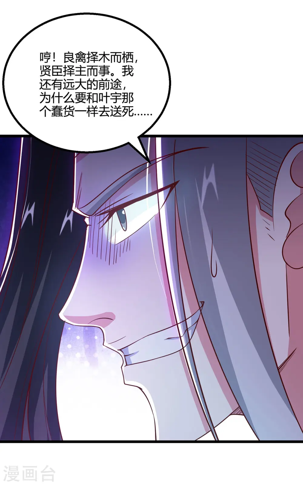 第413话 你算个屁 第8页