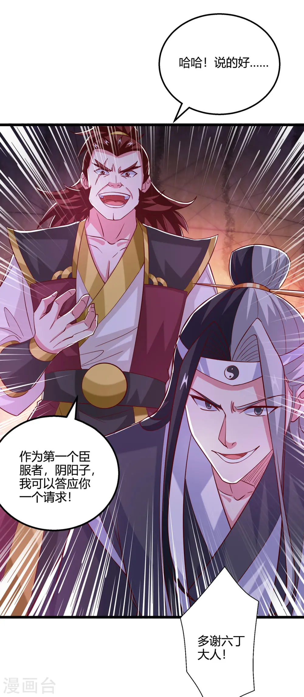 第413话 你算个屁 第9页