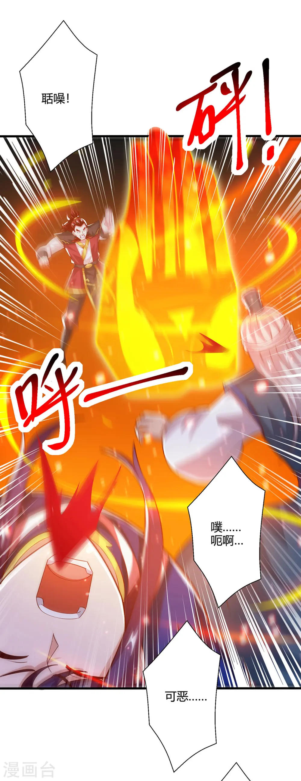 第413话 你算个屁 第13页