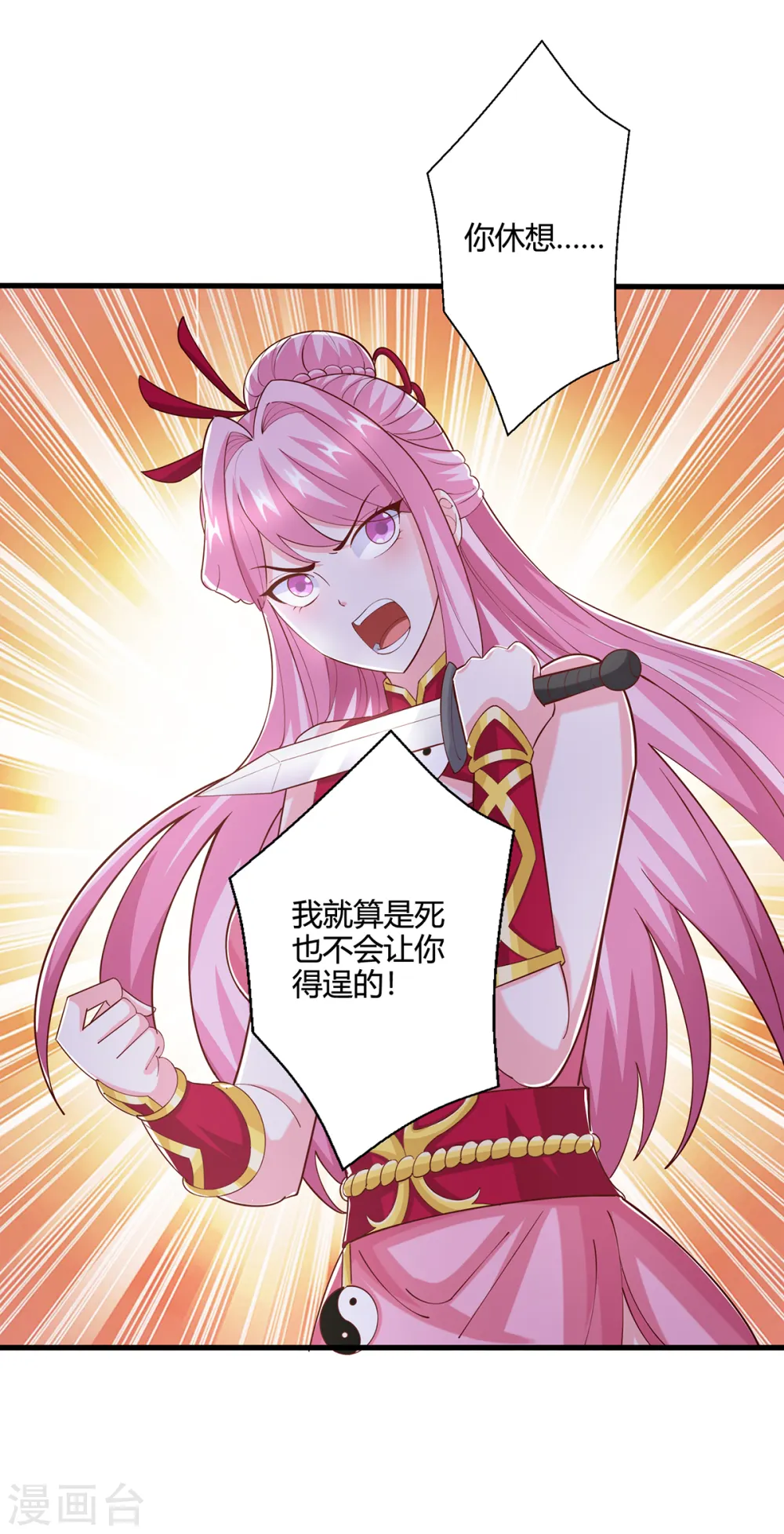 第413话 你算个屁 第16页