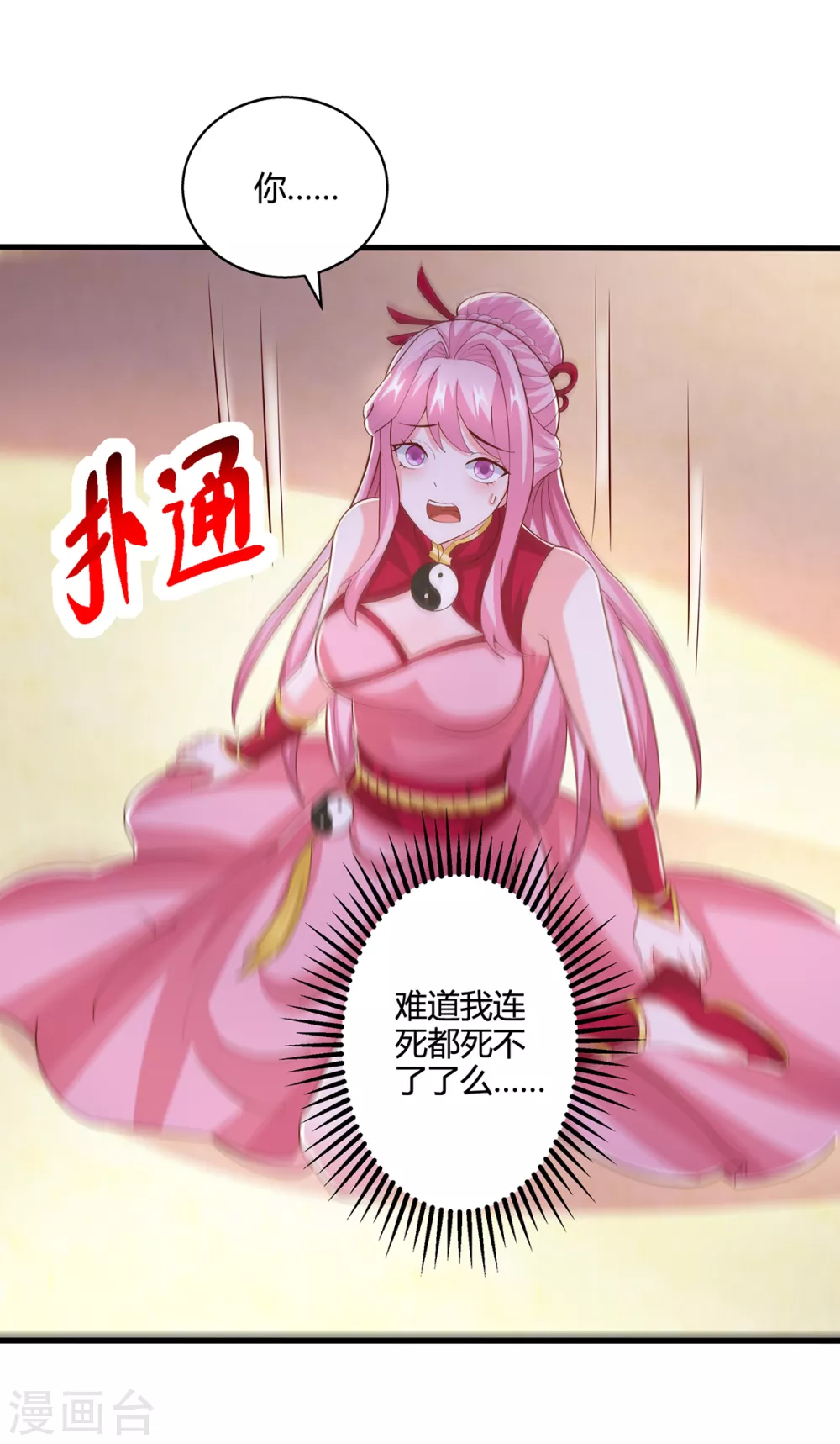 第413话 你算个屁 第18页