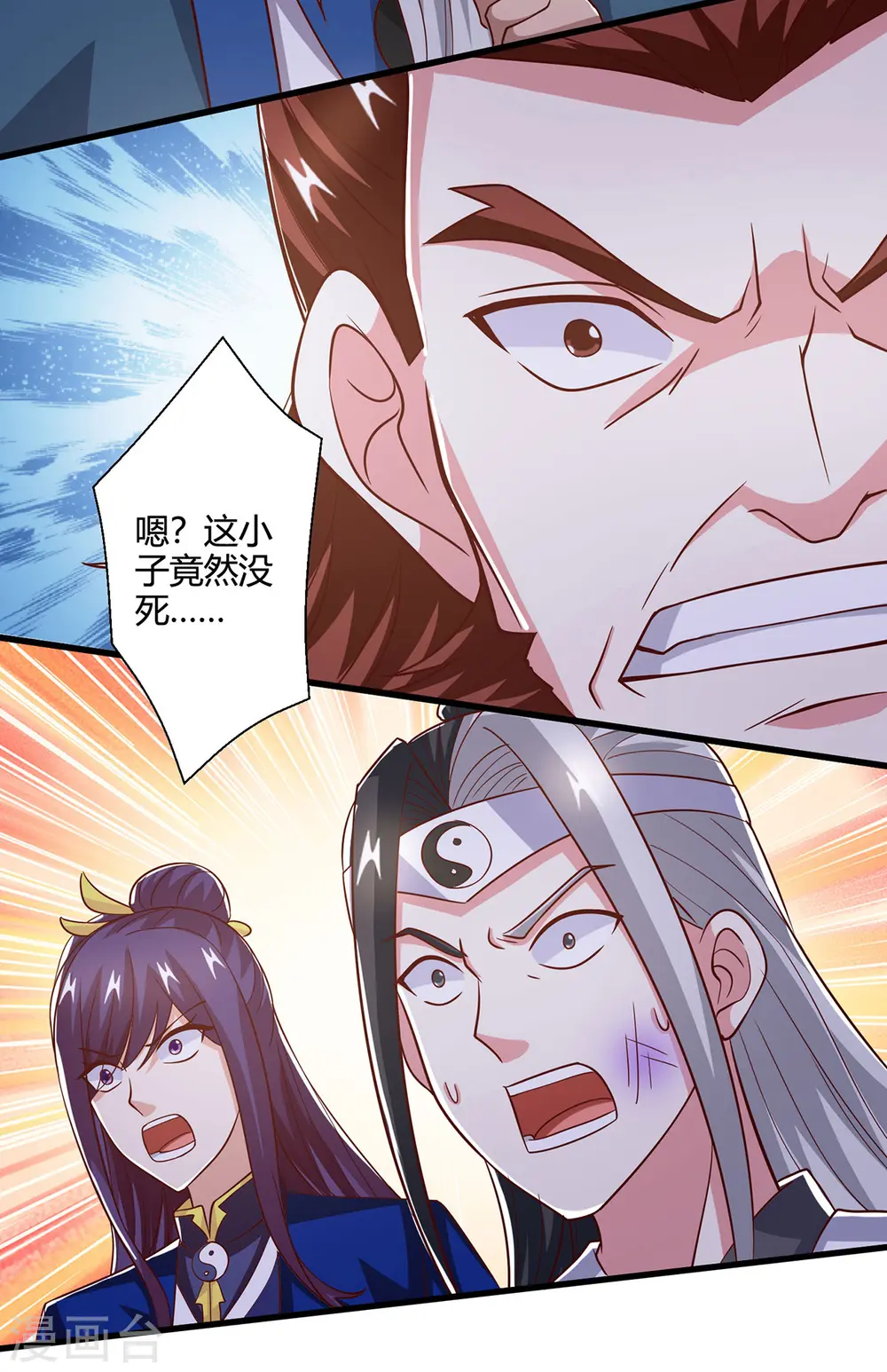 第413话 你算个屁 第23页