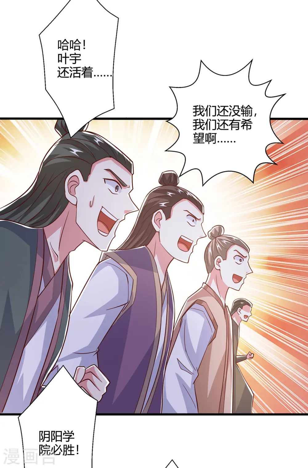 第413话 你算个屁 第26页