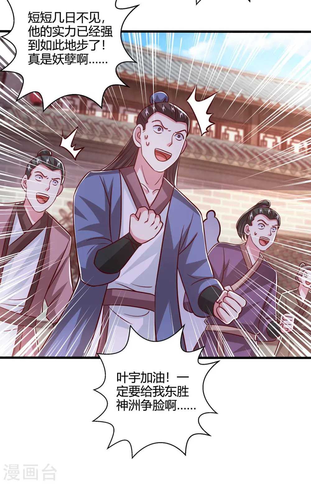 第412话 叶宇也败了？ 第6页