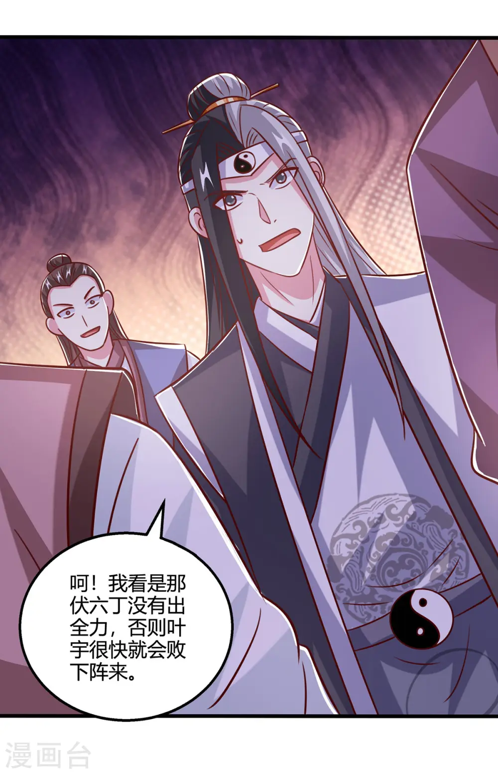第412话 叶宇也败了？ 第7页