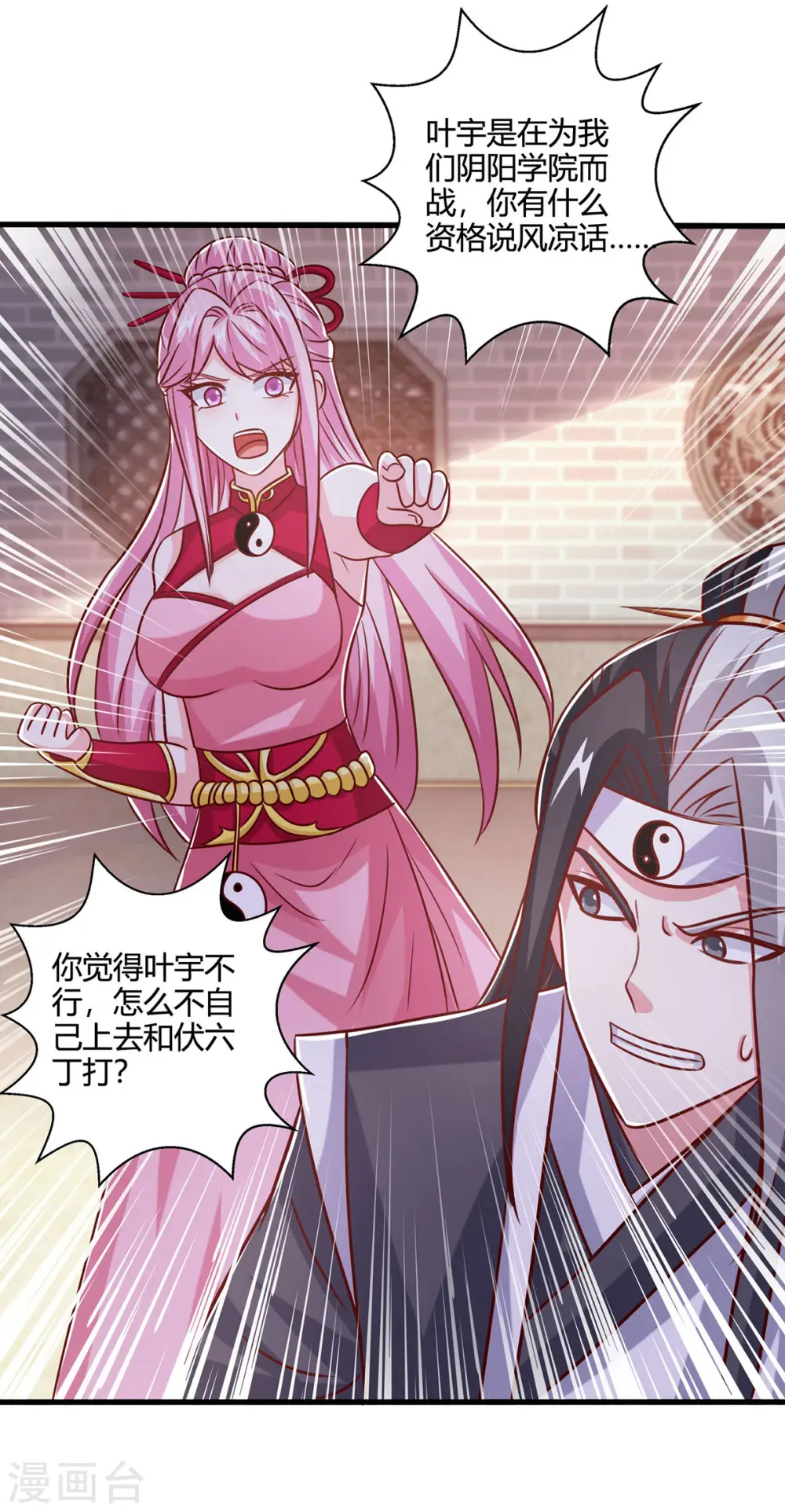 第412话 叶宇也败了？ 第8页