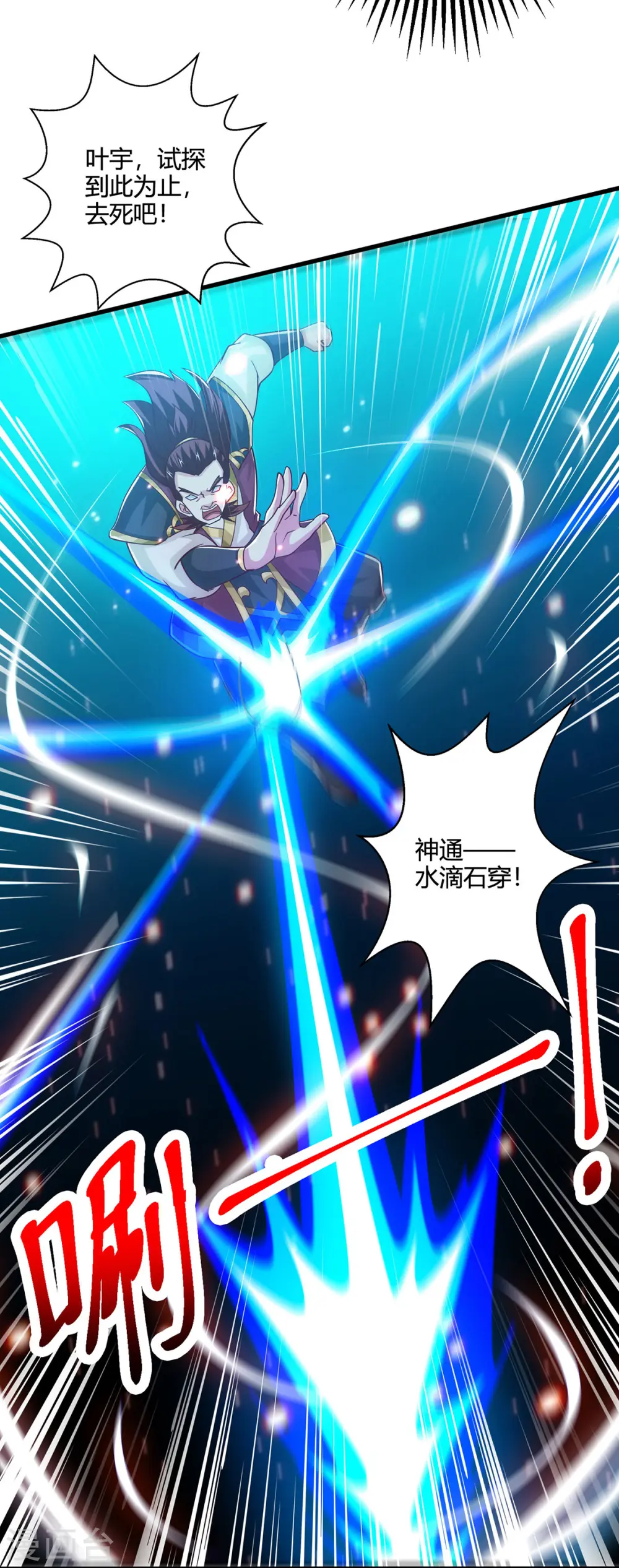 第412话 叶宇也败了？ 第10页