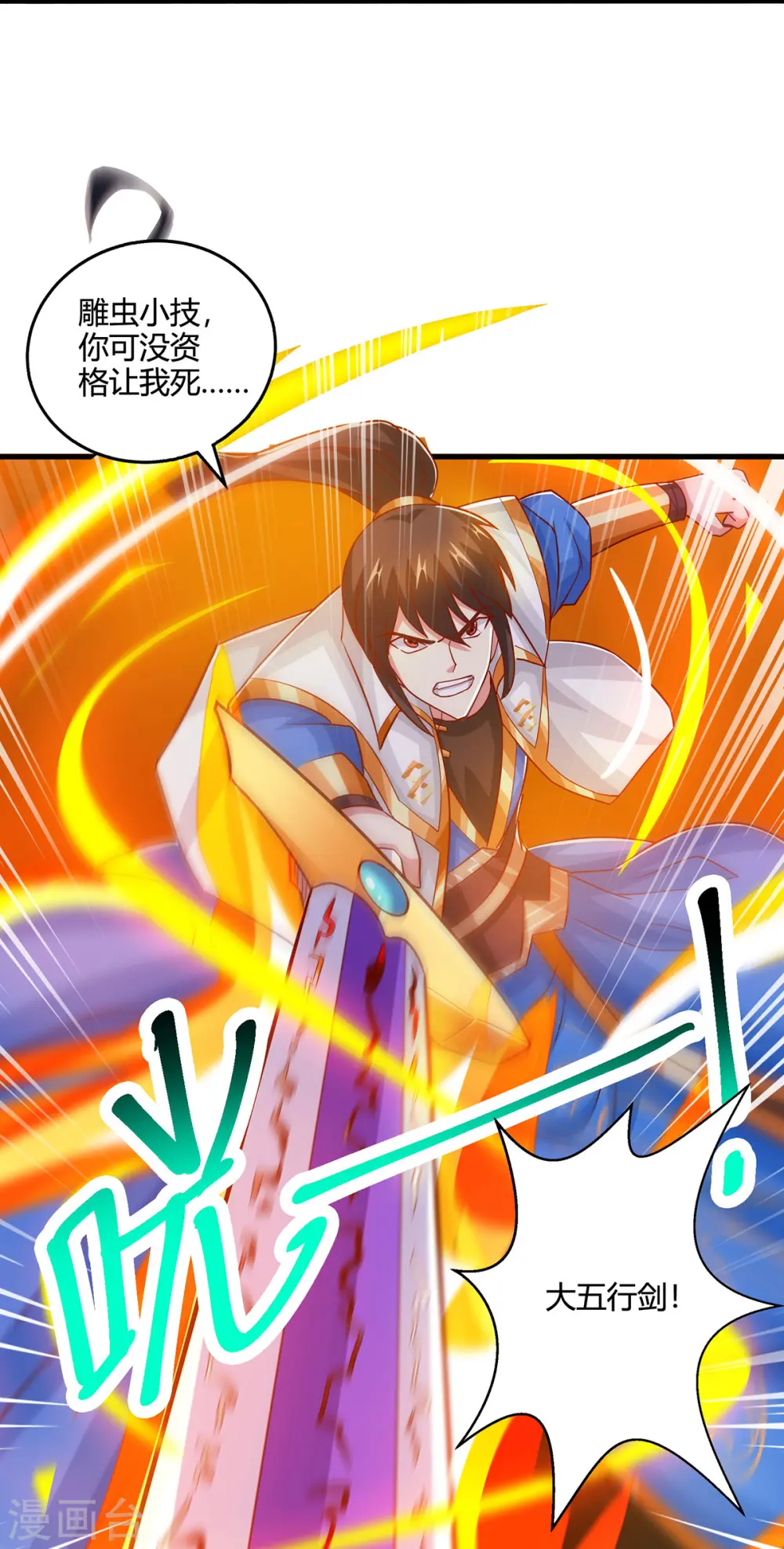 第412话 叶宇也败了？ 第11页