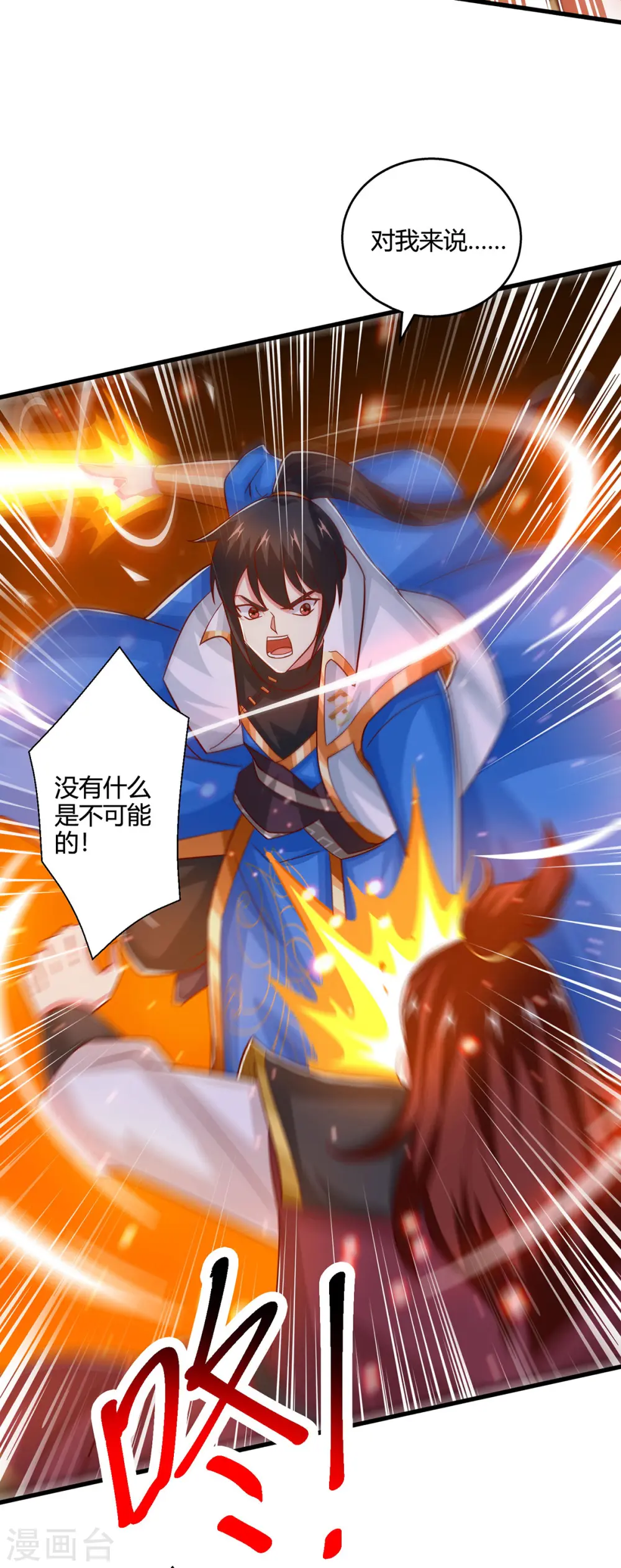 第412话 叶宇也败了？ 第14页
