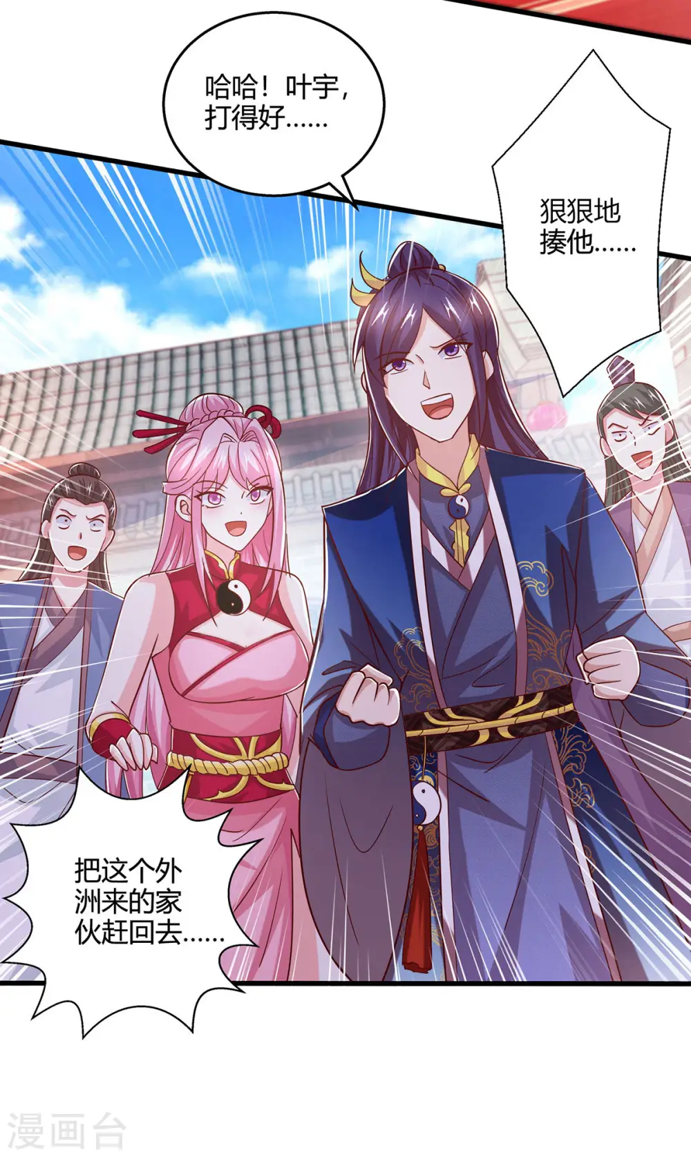 第412话 叶宇也败了？ 第16页