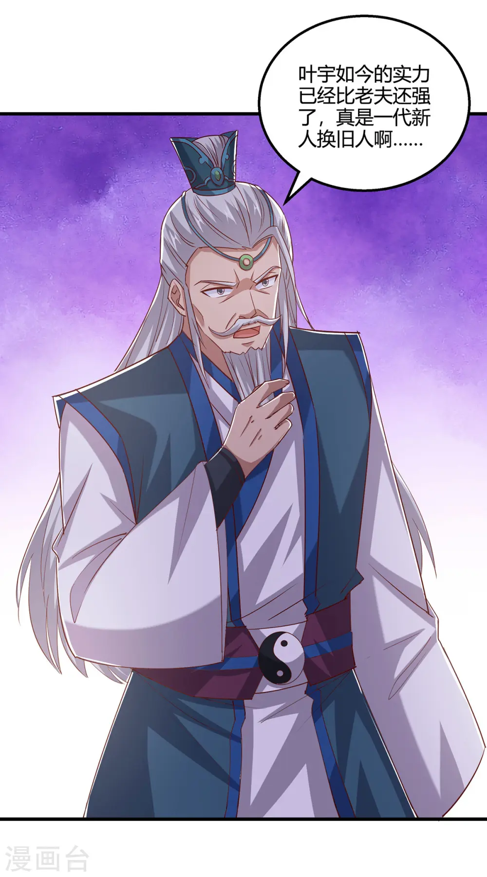 第412话 叶宇也败了？ 第17页