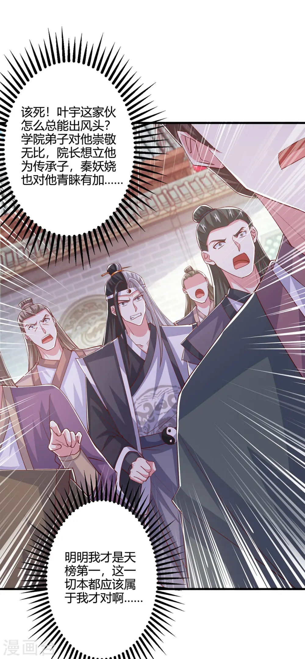 第412话 叶宇也败了？ 第18页