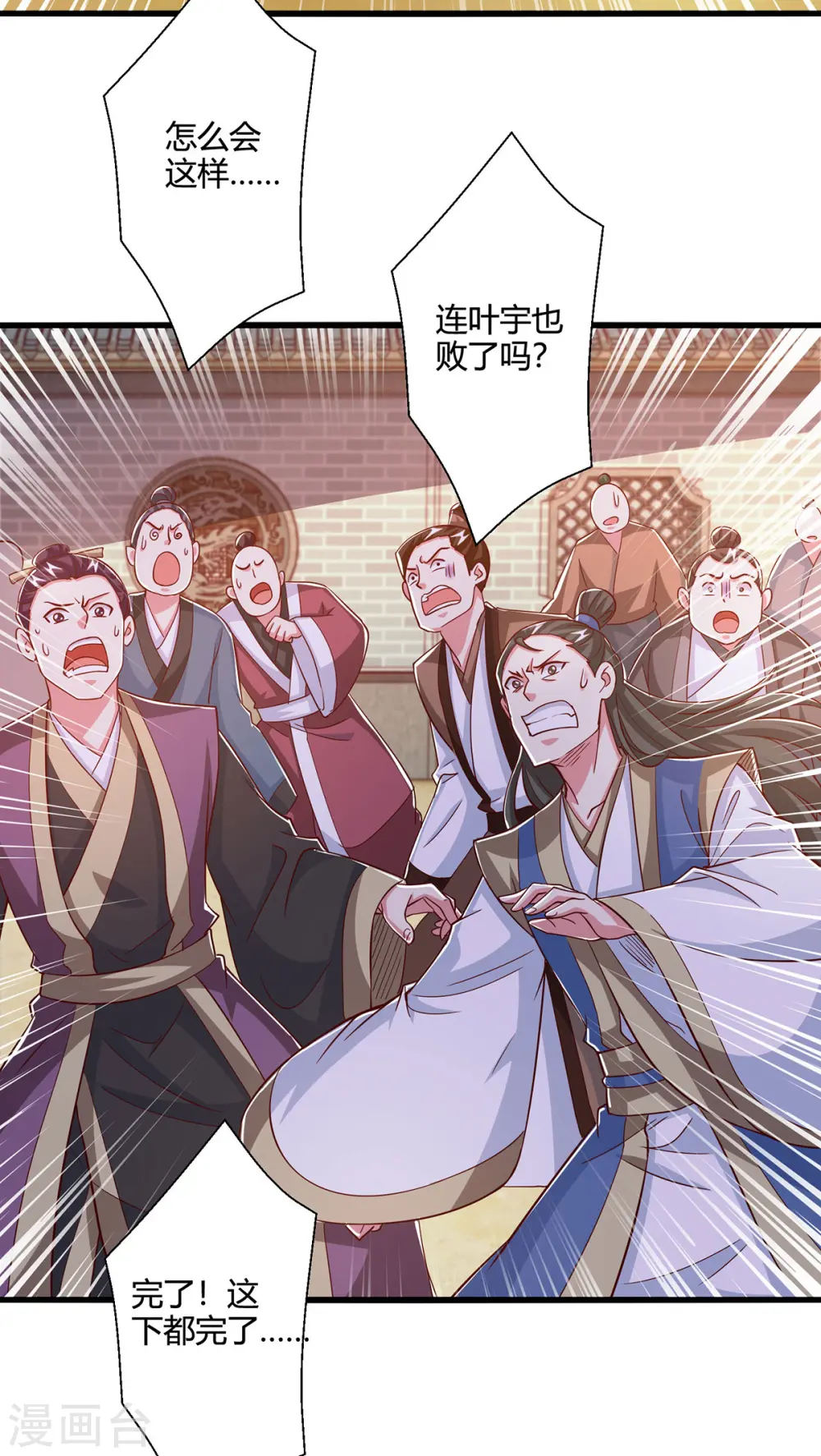 第412话 叶宇也败了？ 第27页