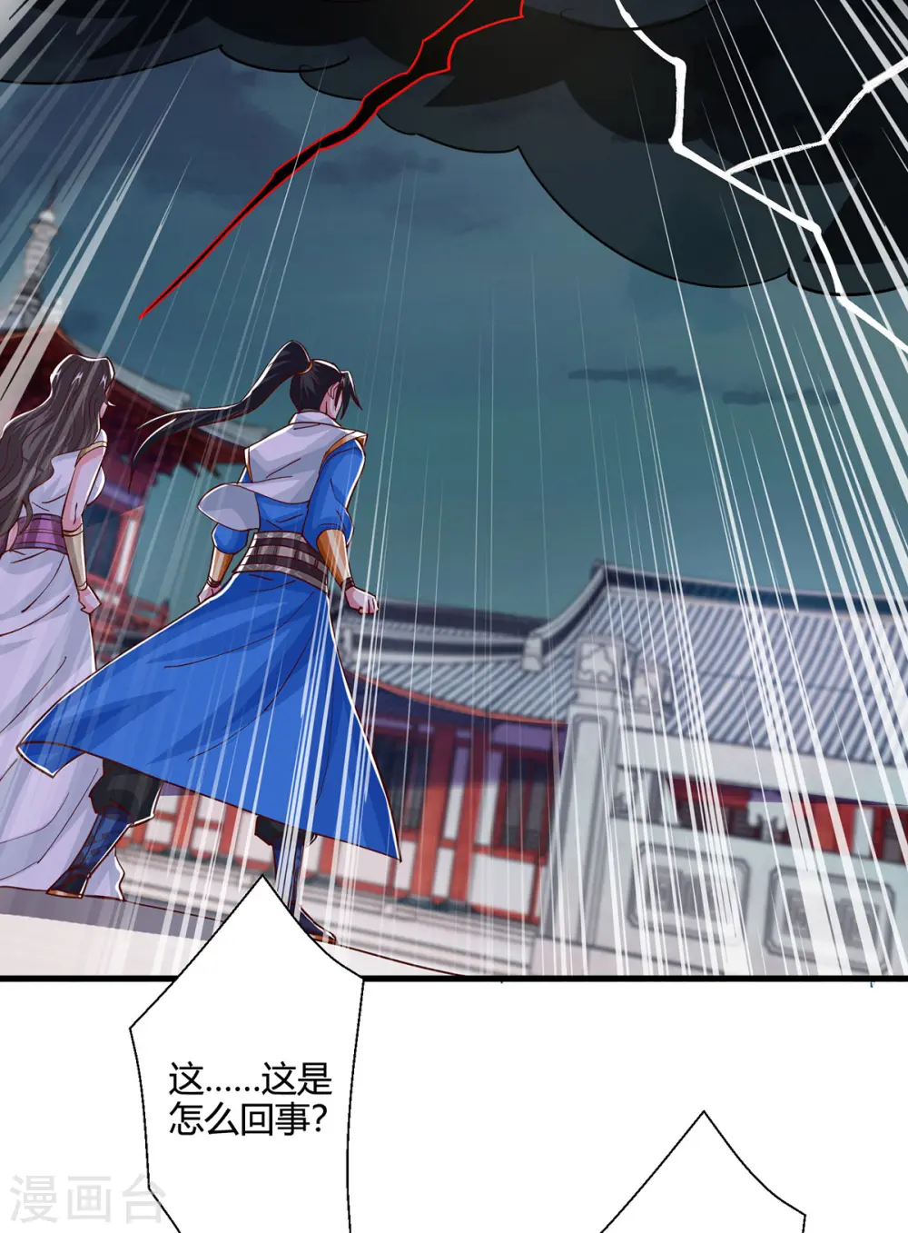 第410话 乱世将至 第3页