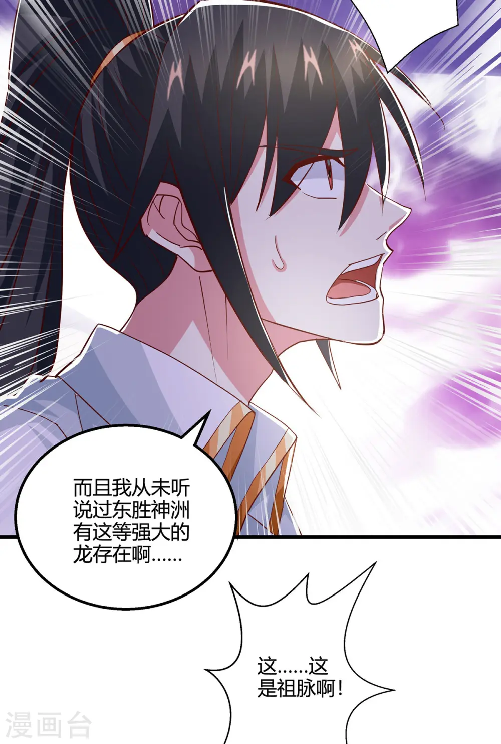 第410话 乱世将至 第7页