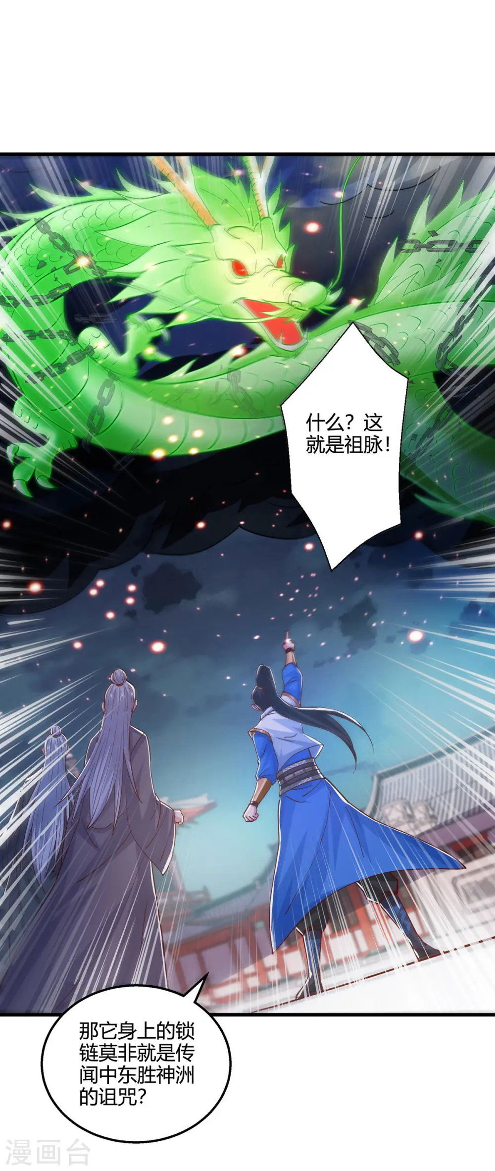 第410话 乱世将至 第9页