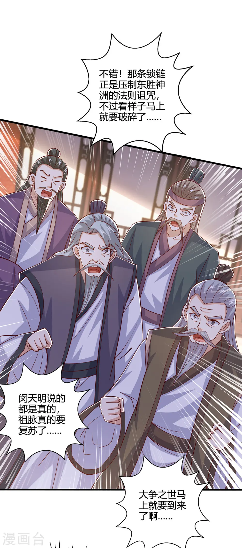 第410话 乱世将至 第10页