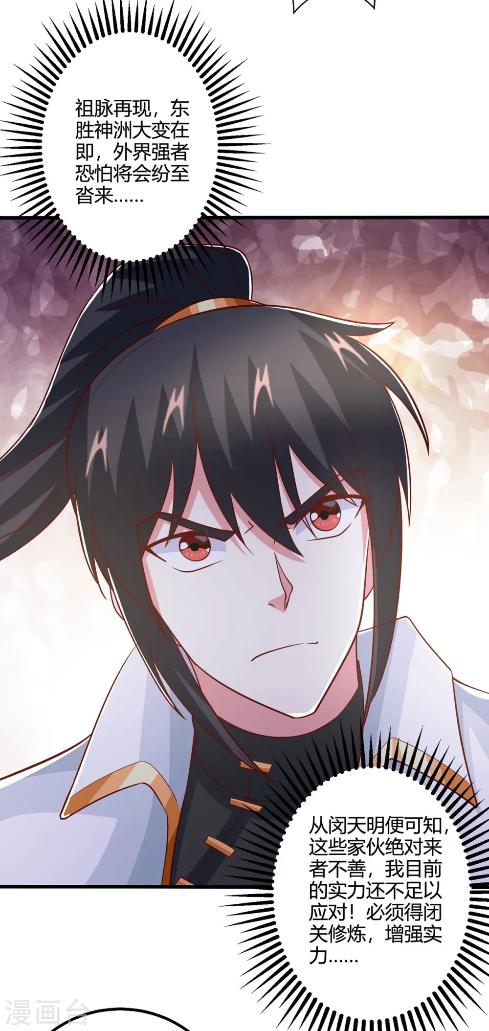 第410话 乱世将至 第11页