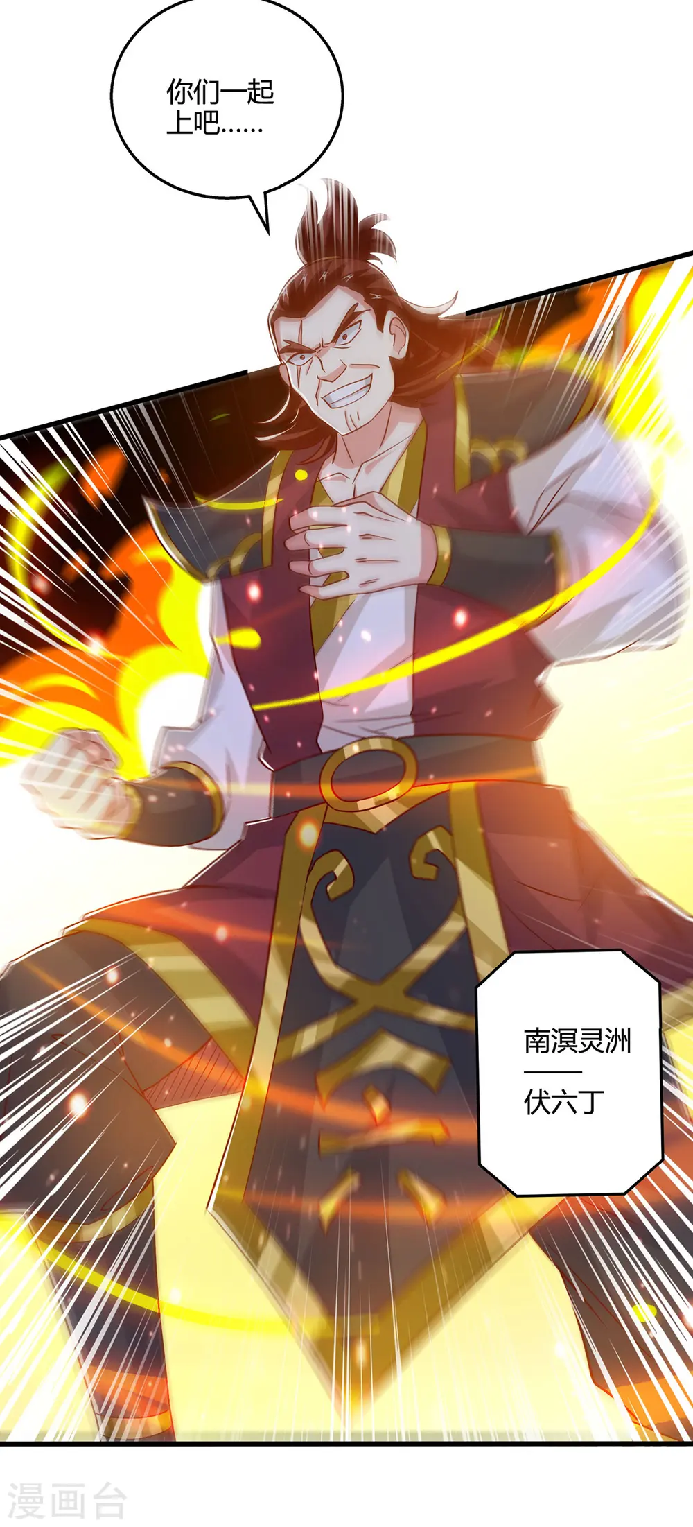 第410话 乱世将至 第16页