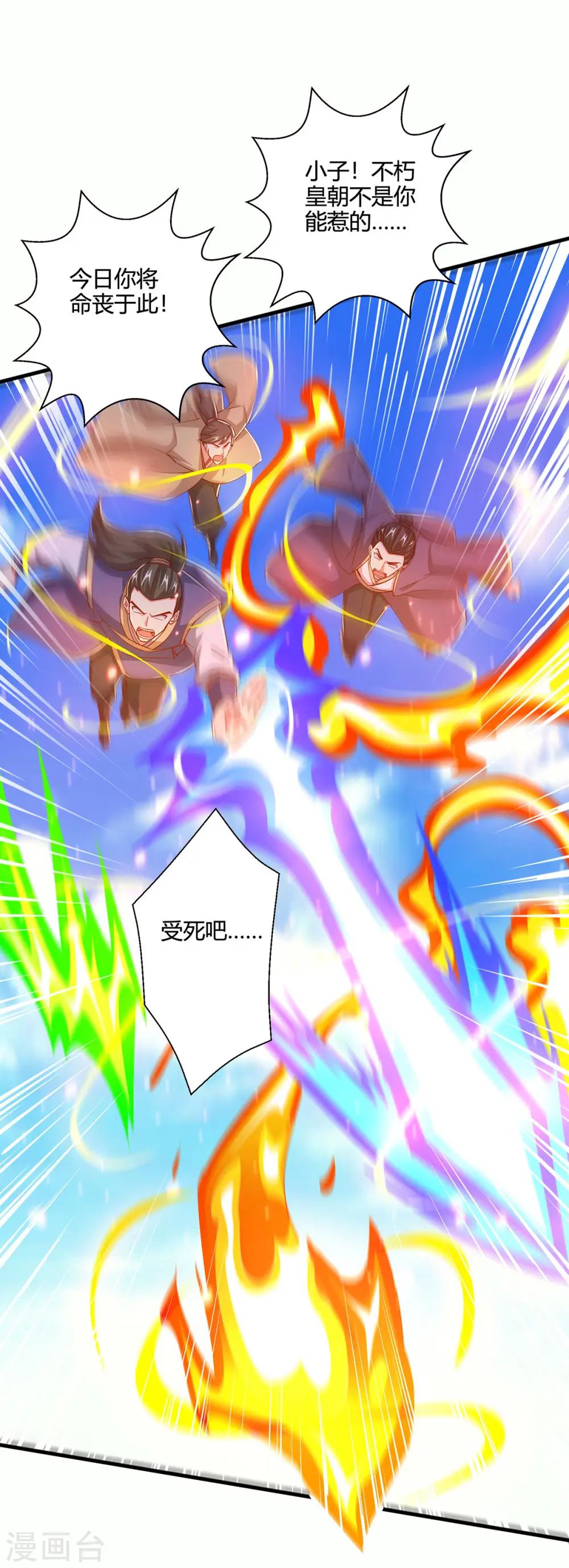 第410话 乱世将至 第18页