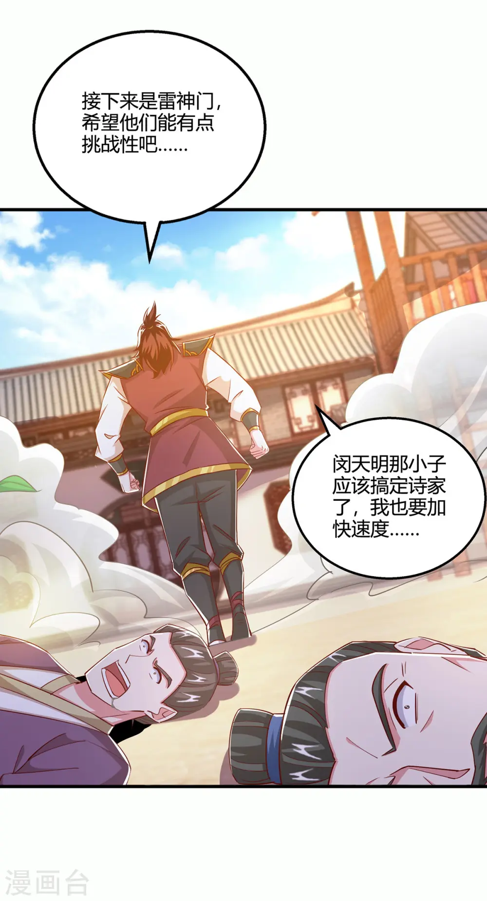 第410话 乱世将至 第24页