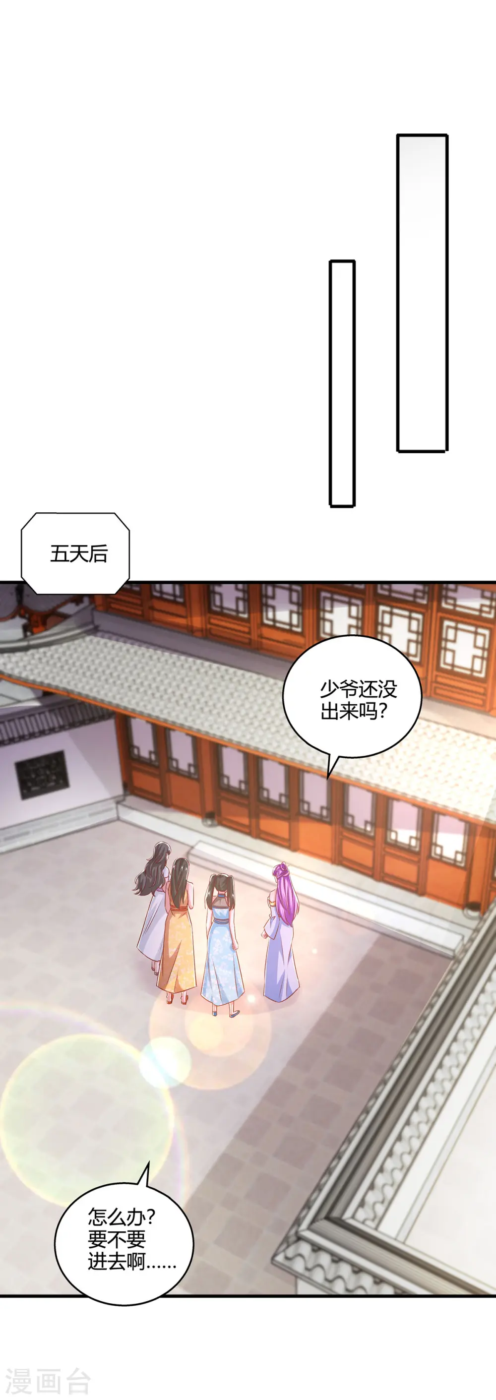 第410话 乱世将至 第25页