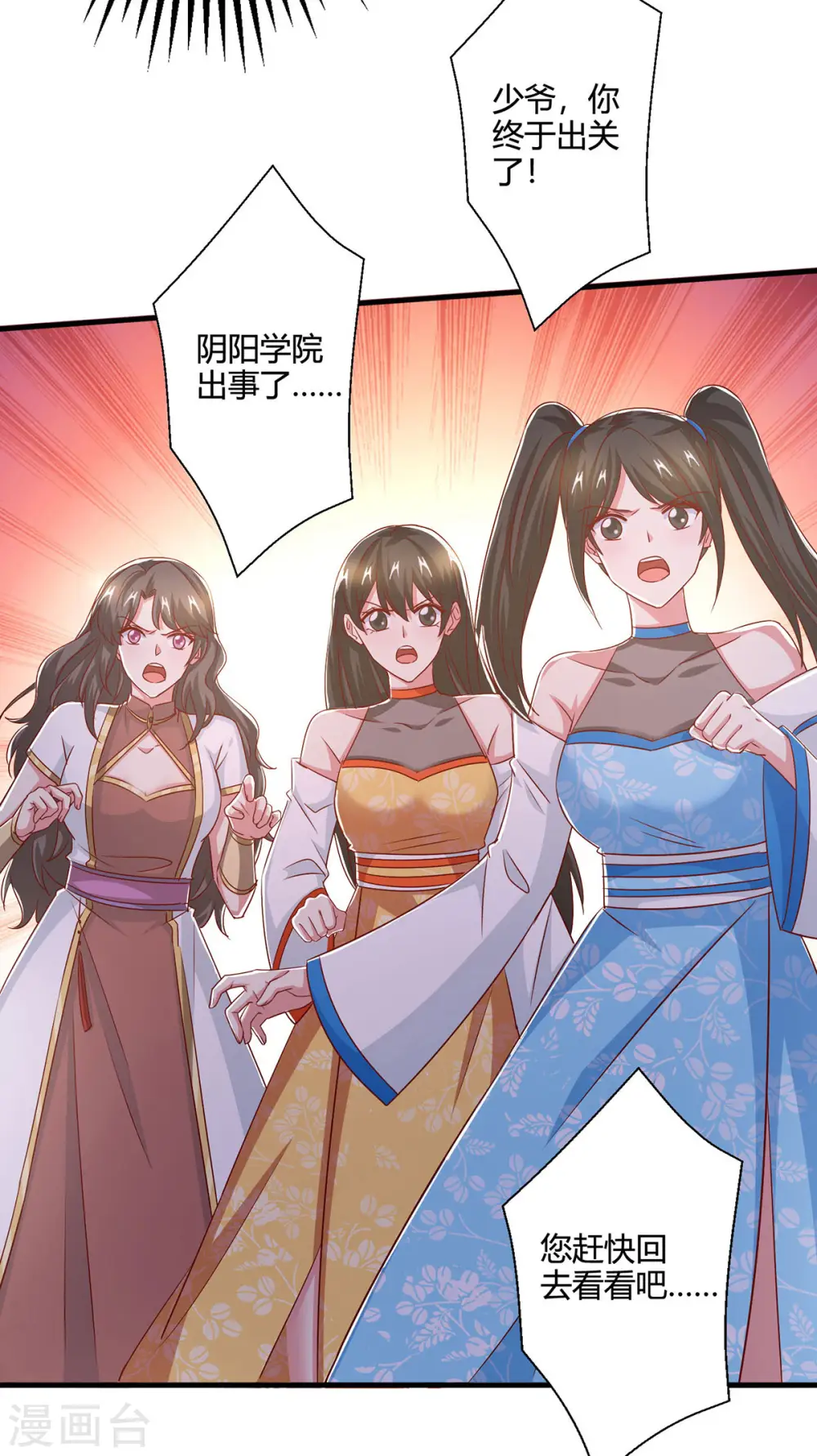 第410话 乱世将至 第27页