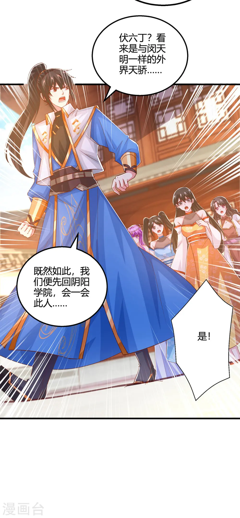 第411话 回归学院 第4页