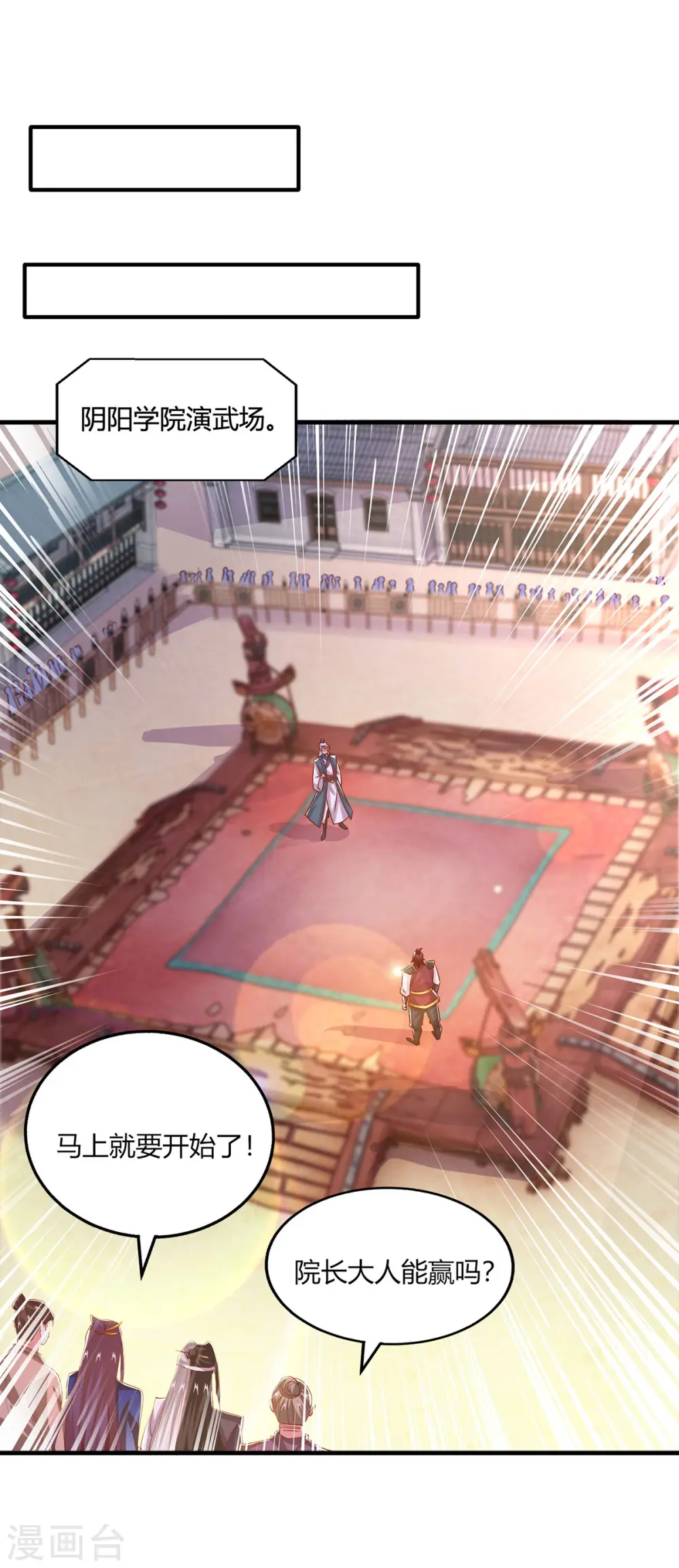 第411话 回归学院 第5页