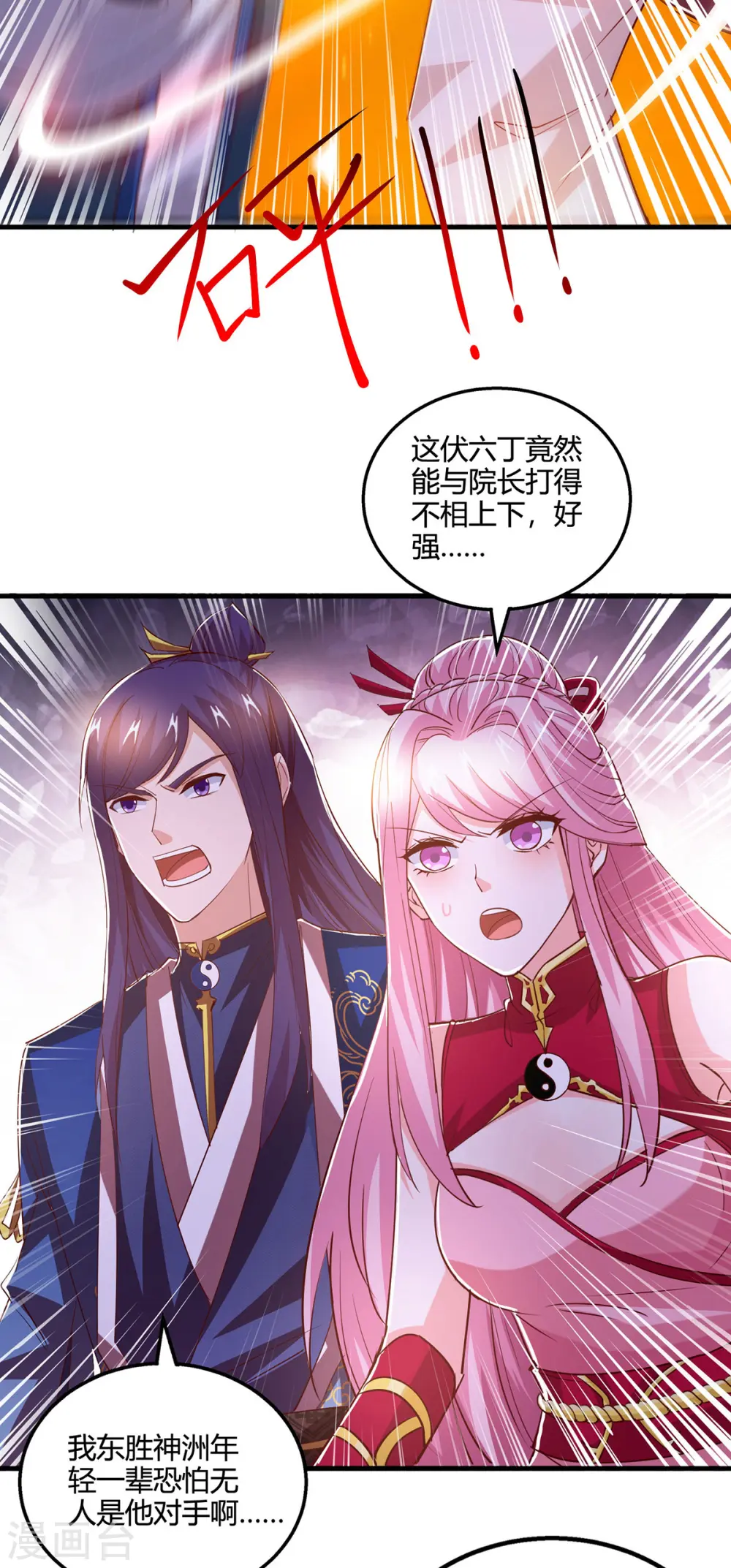 第411话 回归学院 第7页