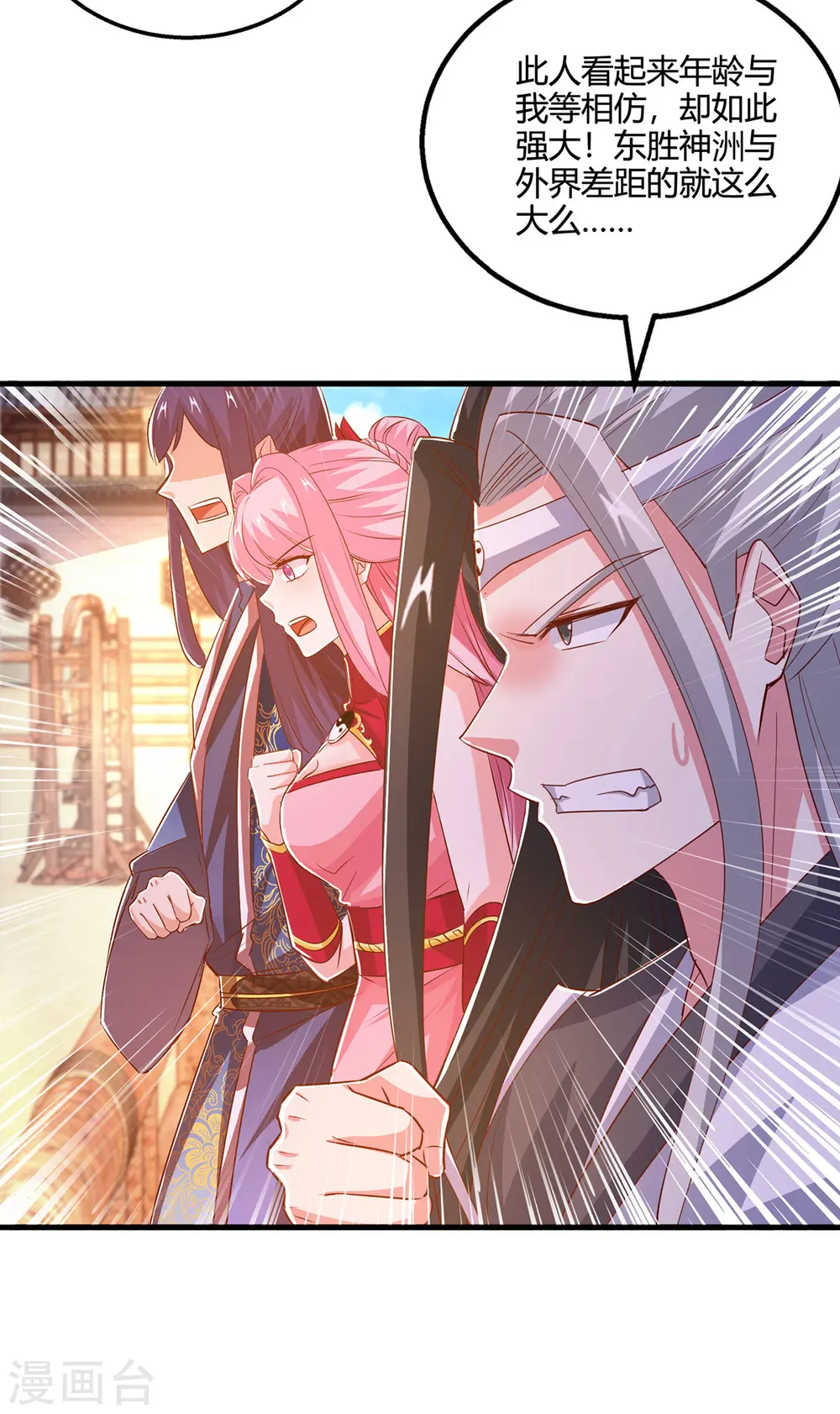 第411话 回归学院 第8页