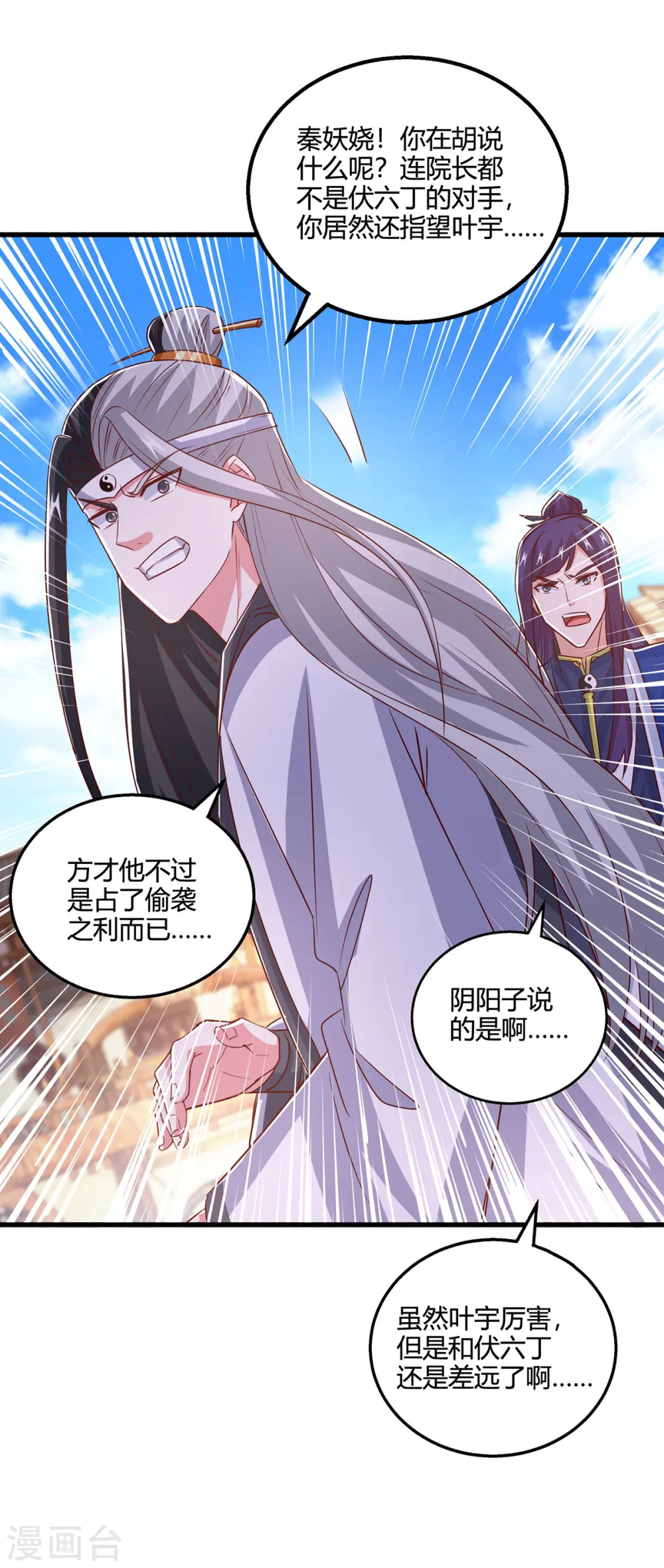 第411话 回归学院 第24页