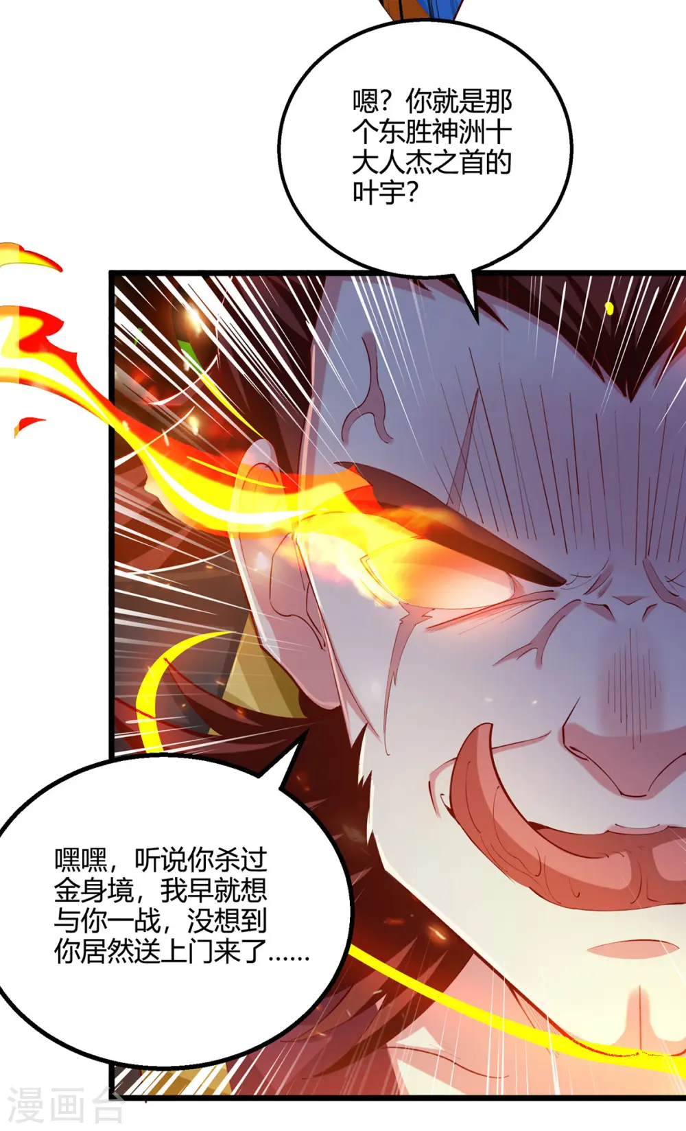 第411话 回归学院 第28页