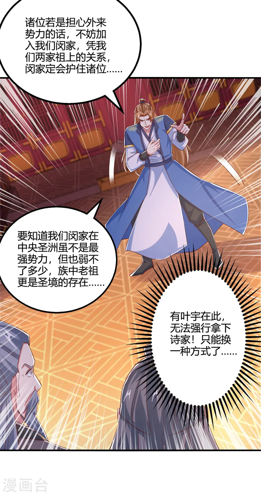 第409话 原形毕露 第2页