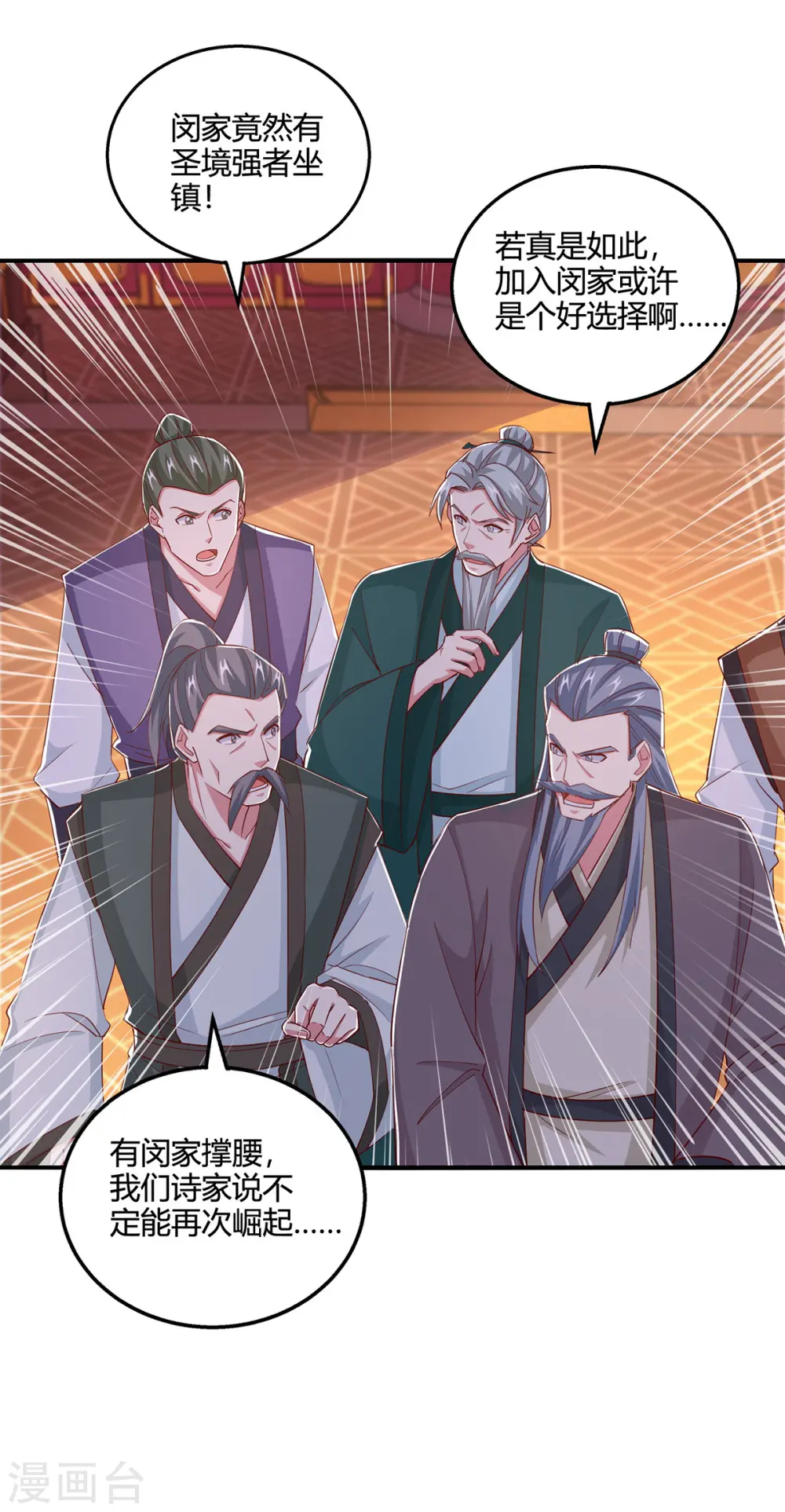 第409话 原形毕露 第3页