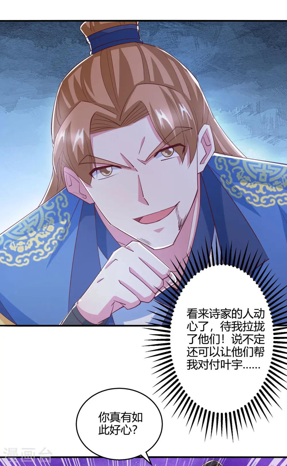 第409话 原形毕露 第4页