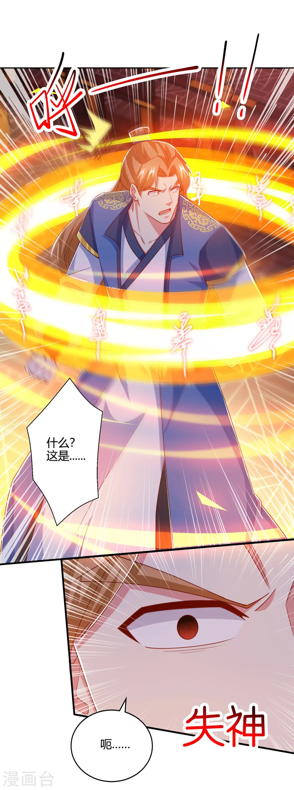 第409话 原形毕露 第8页
