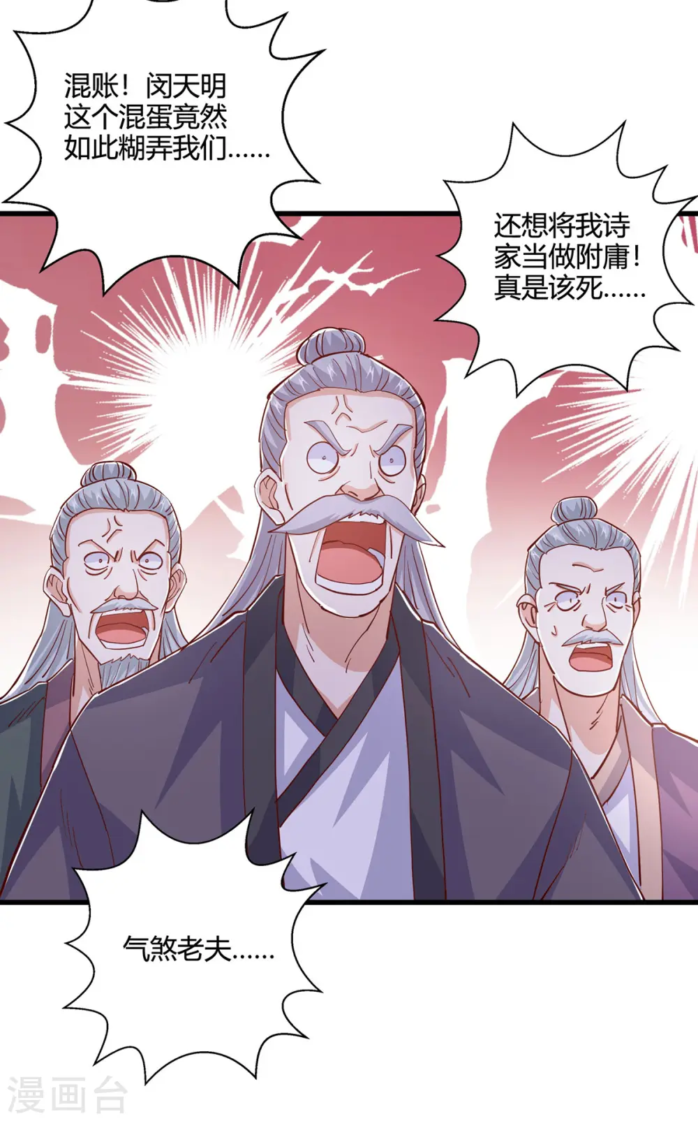 第409话 原形毕露 第11页