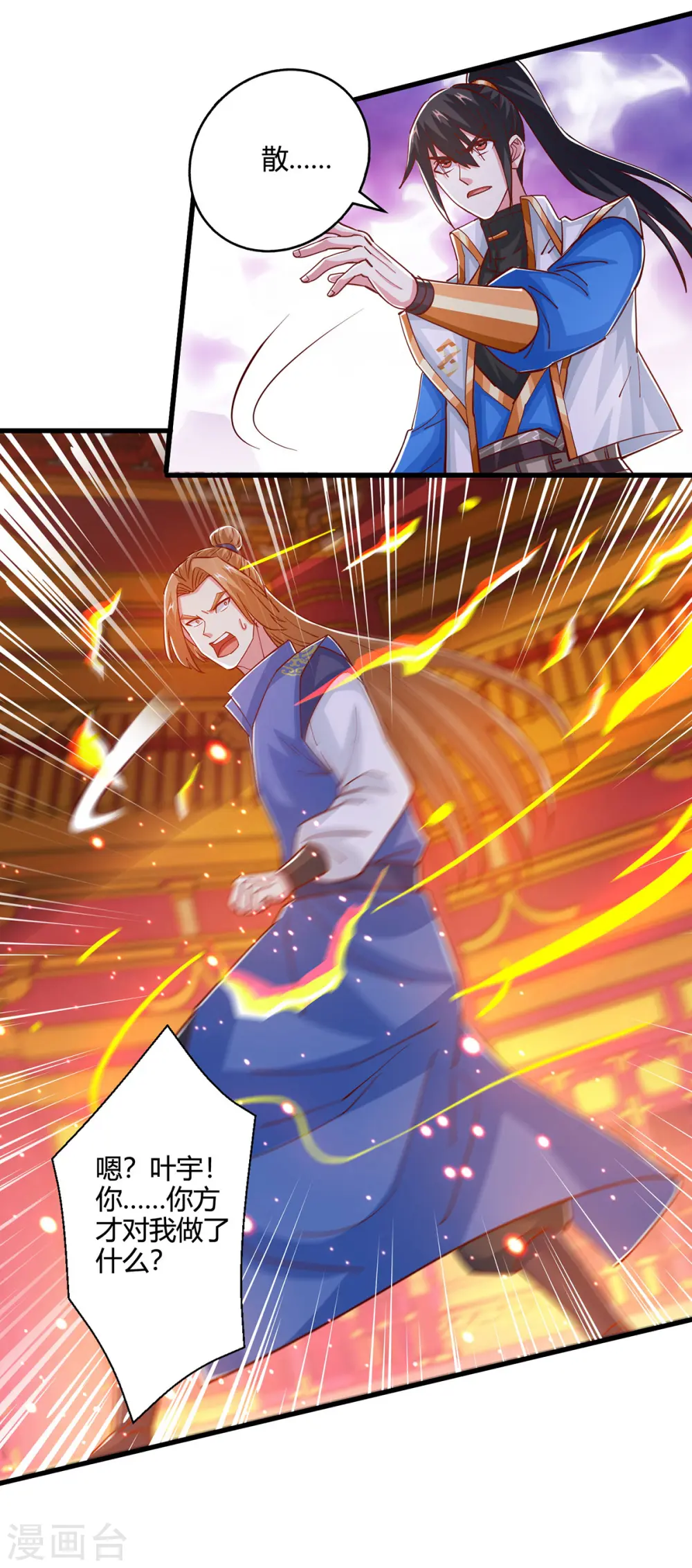 第409话 原形毕露 第12页