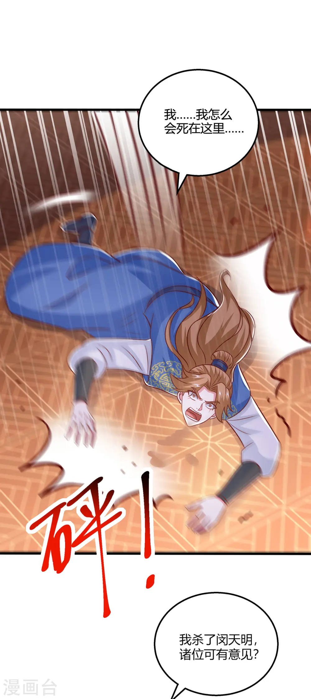 第409话 原形毕露 第19页