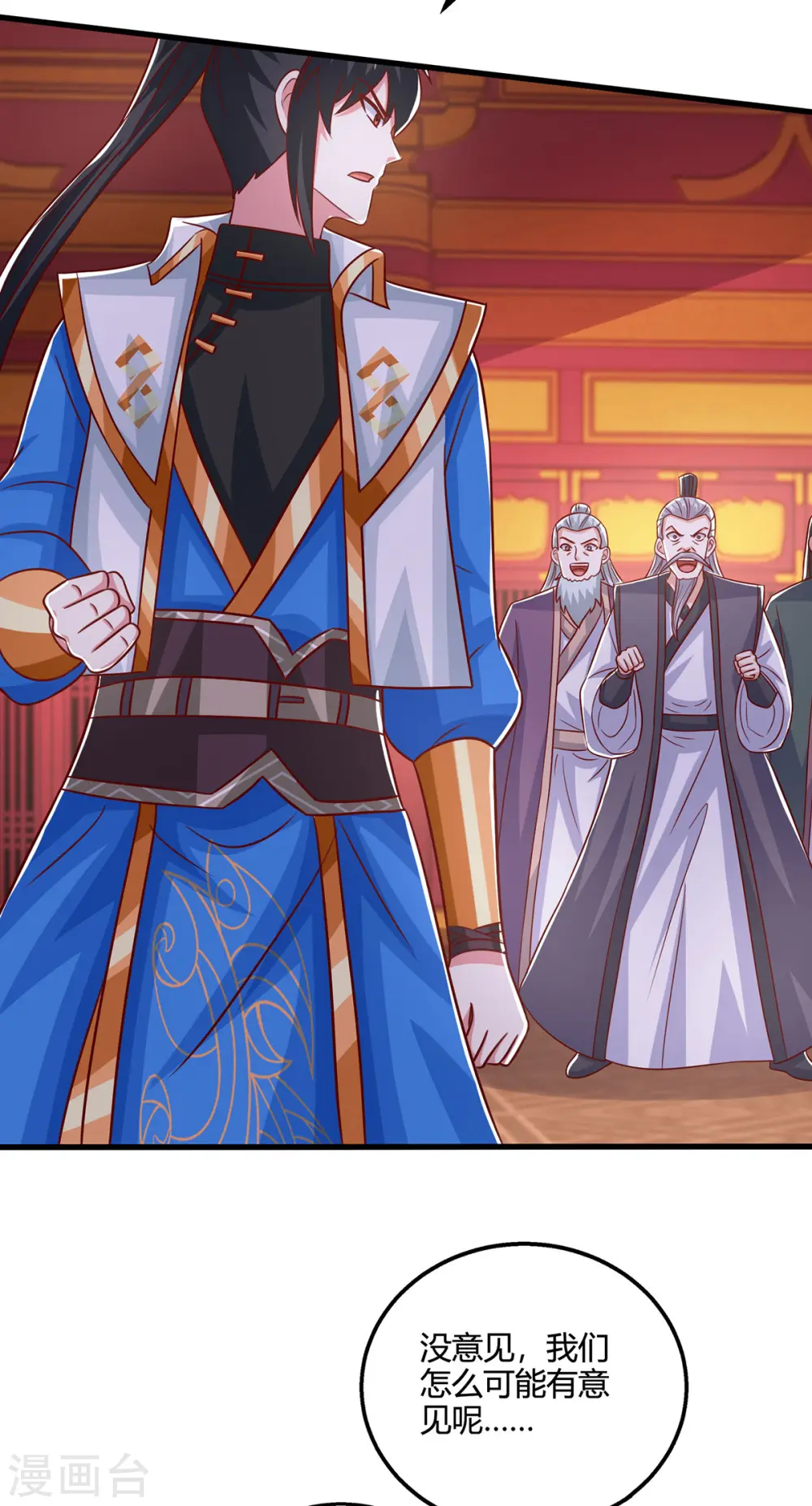 第409话 原形毕露 第20页