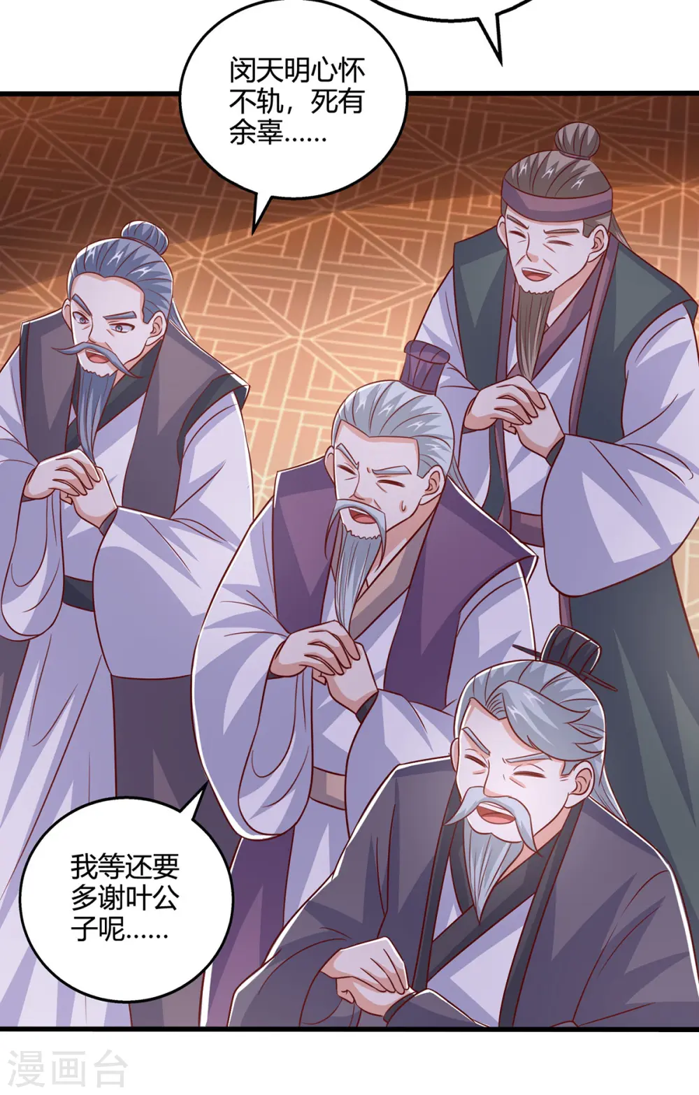 第409话 原形毕露 第21页