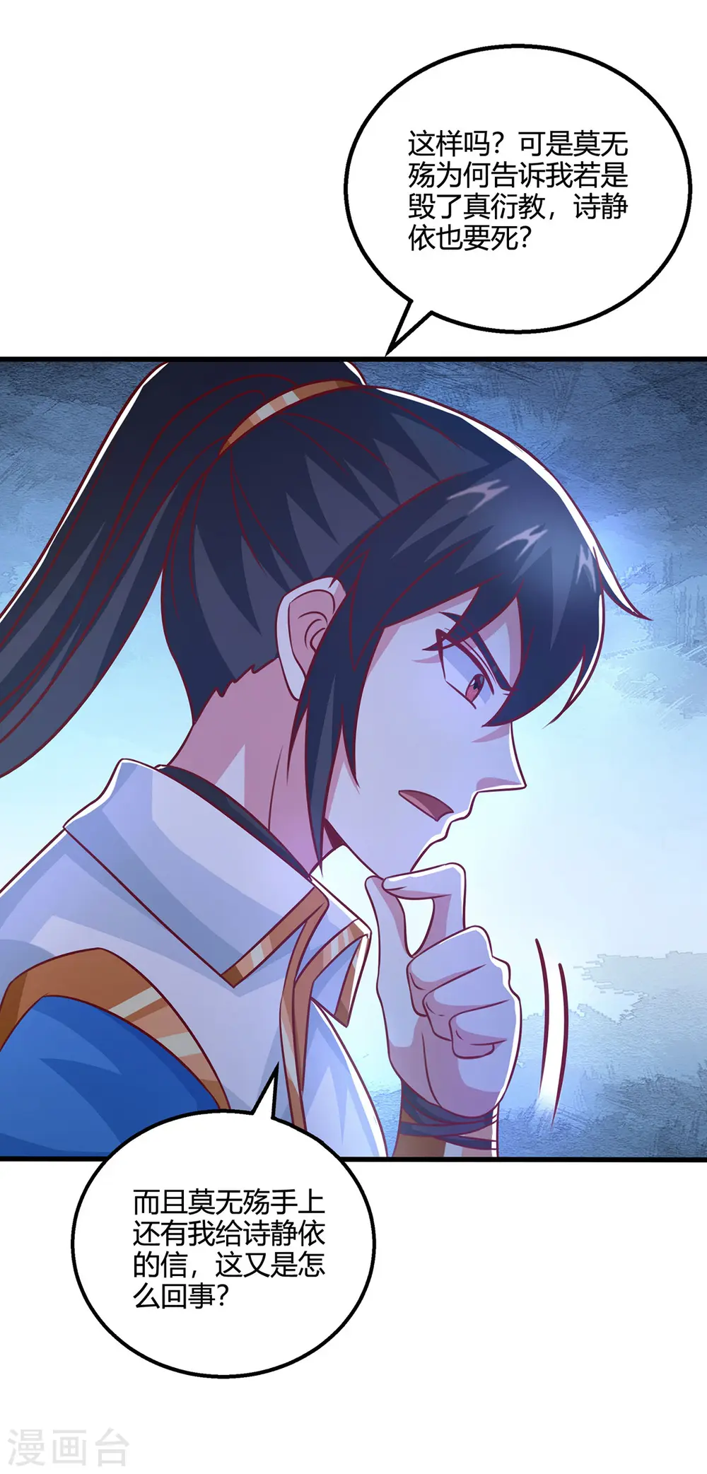 第409话 原形毕露 第24页