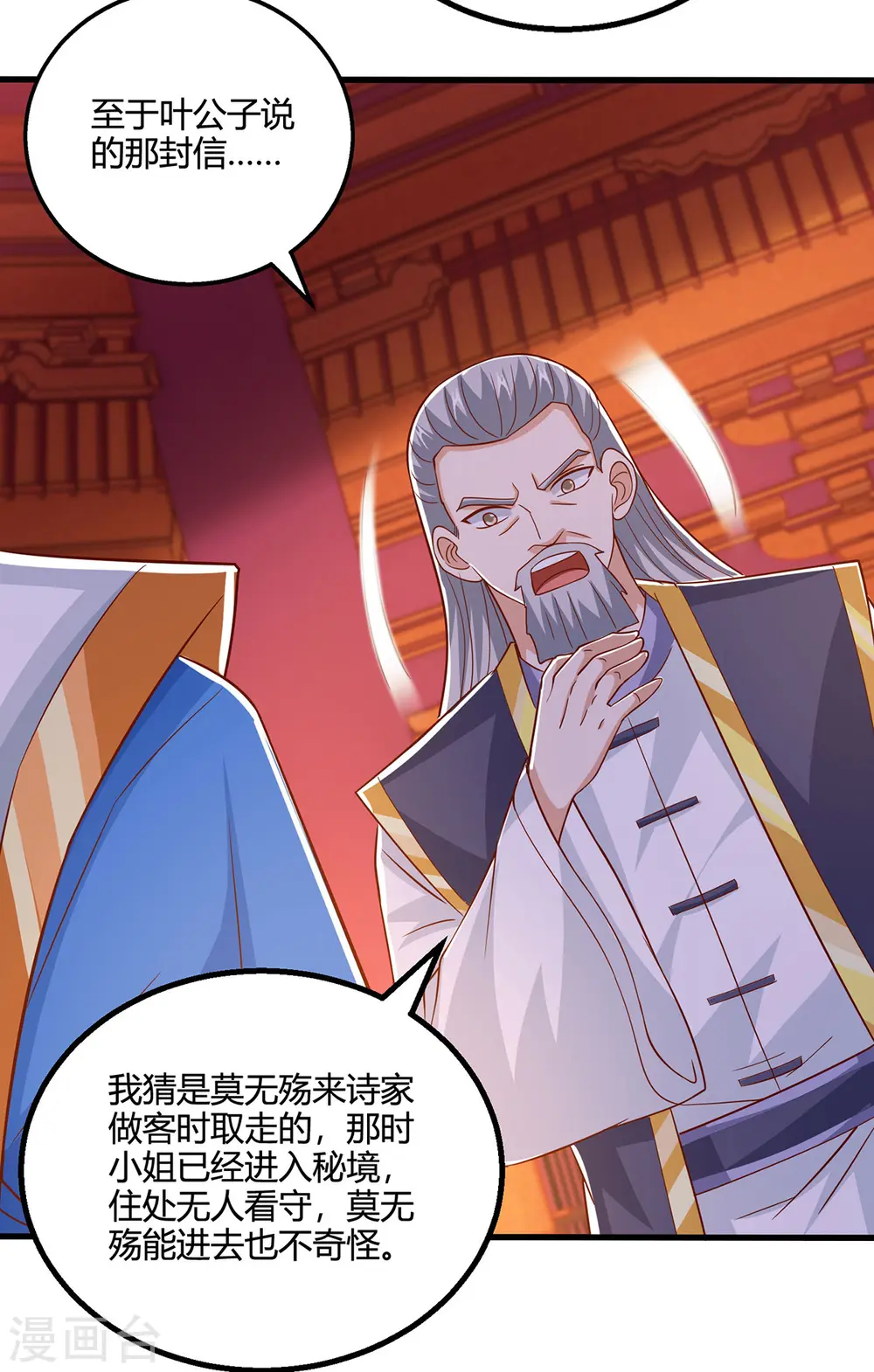 第409话 原形毕露 第26页