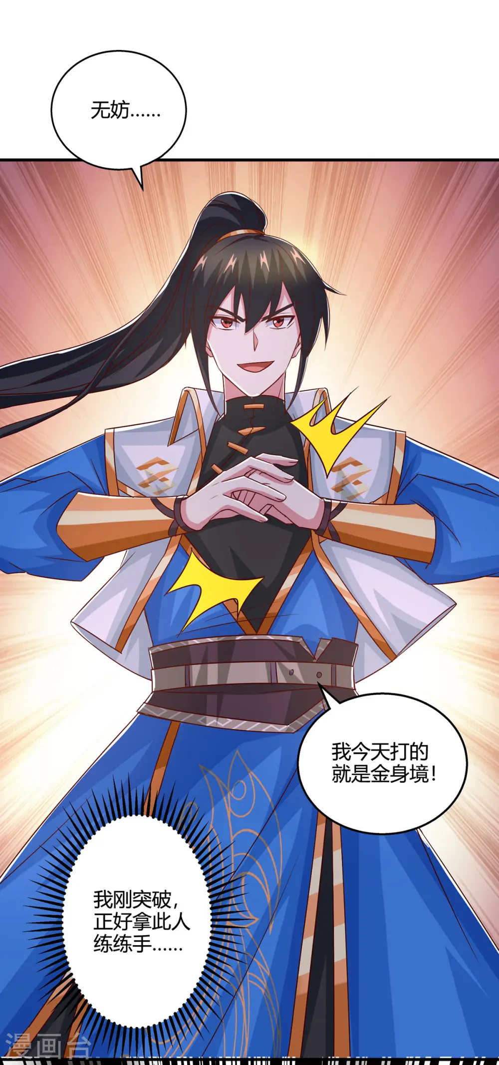 第408话 打的就是金身境 第2页